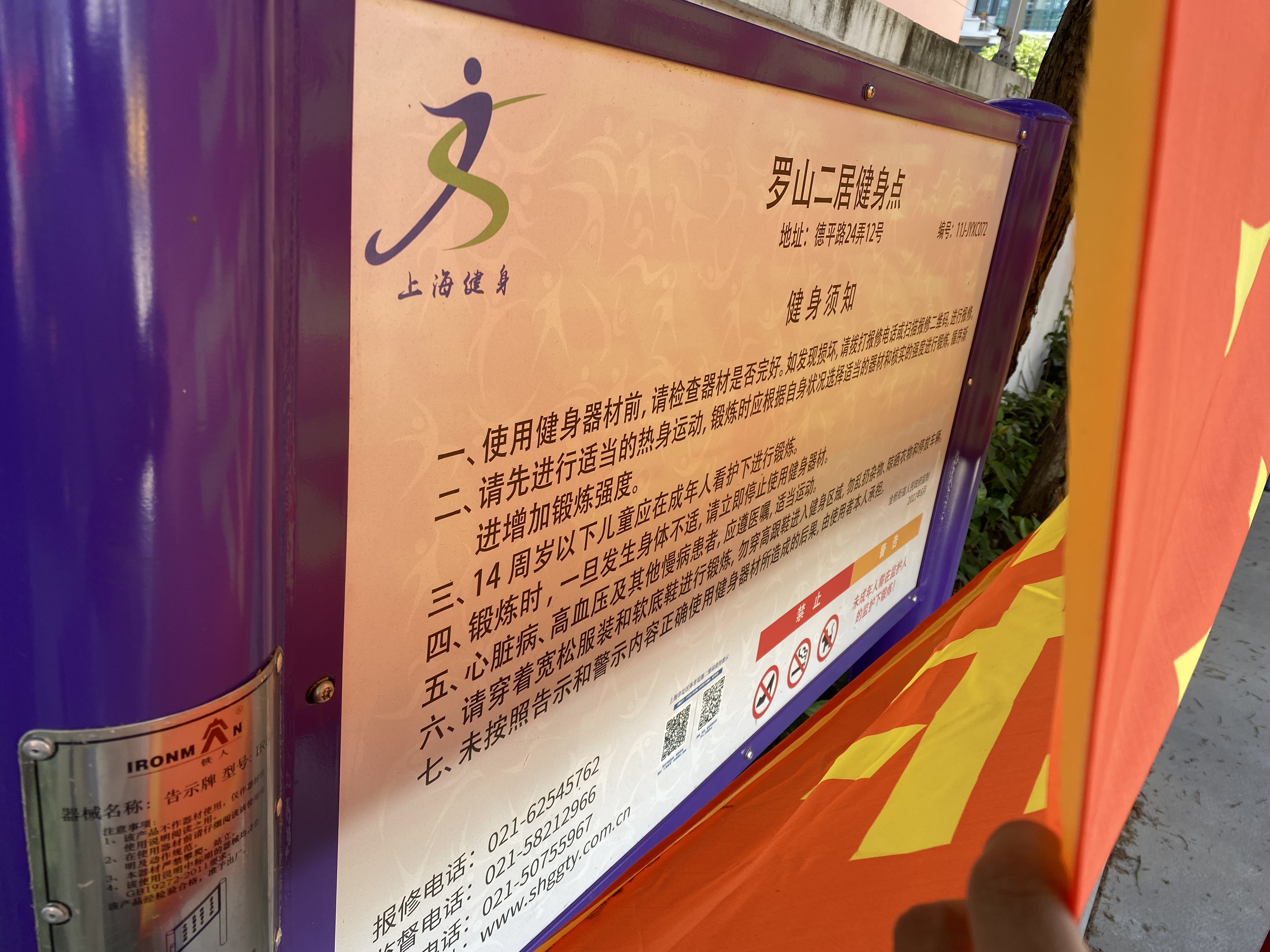 罗山二居健身点