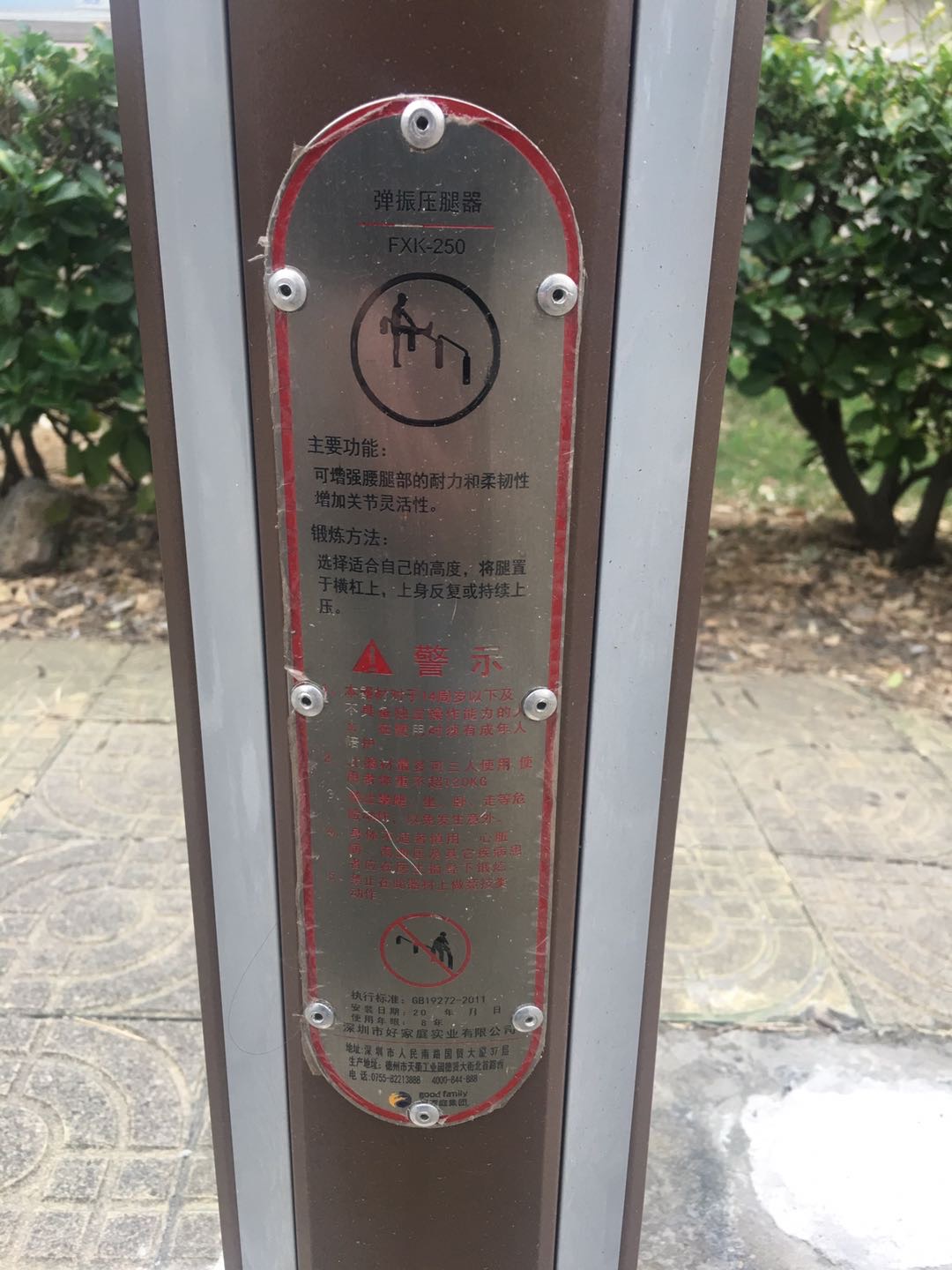 弹震压腿器