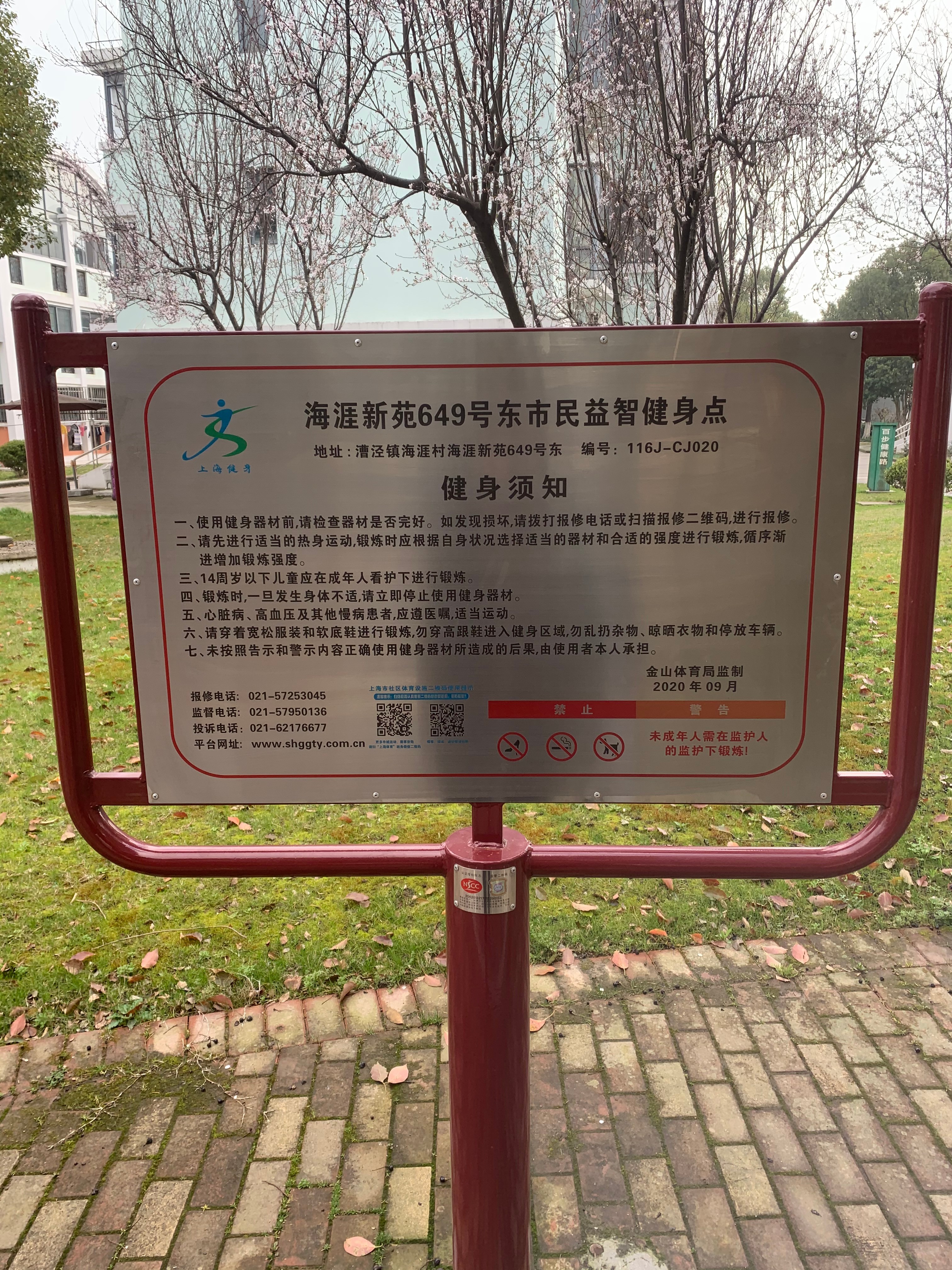 海涯新苑649号东市民益智健身点