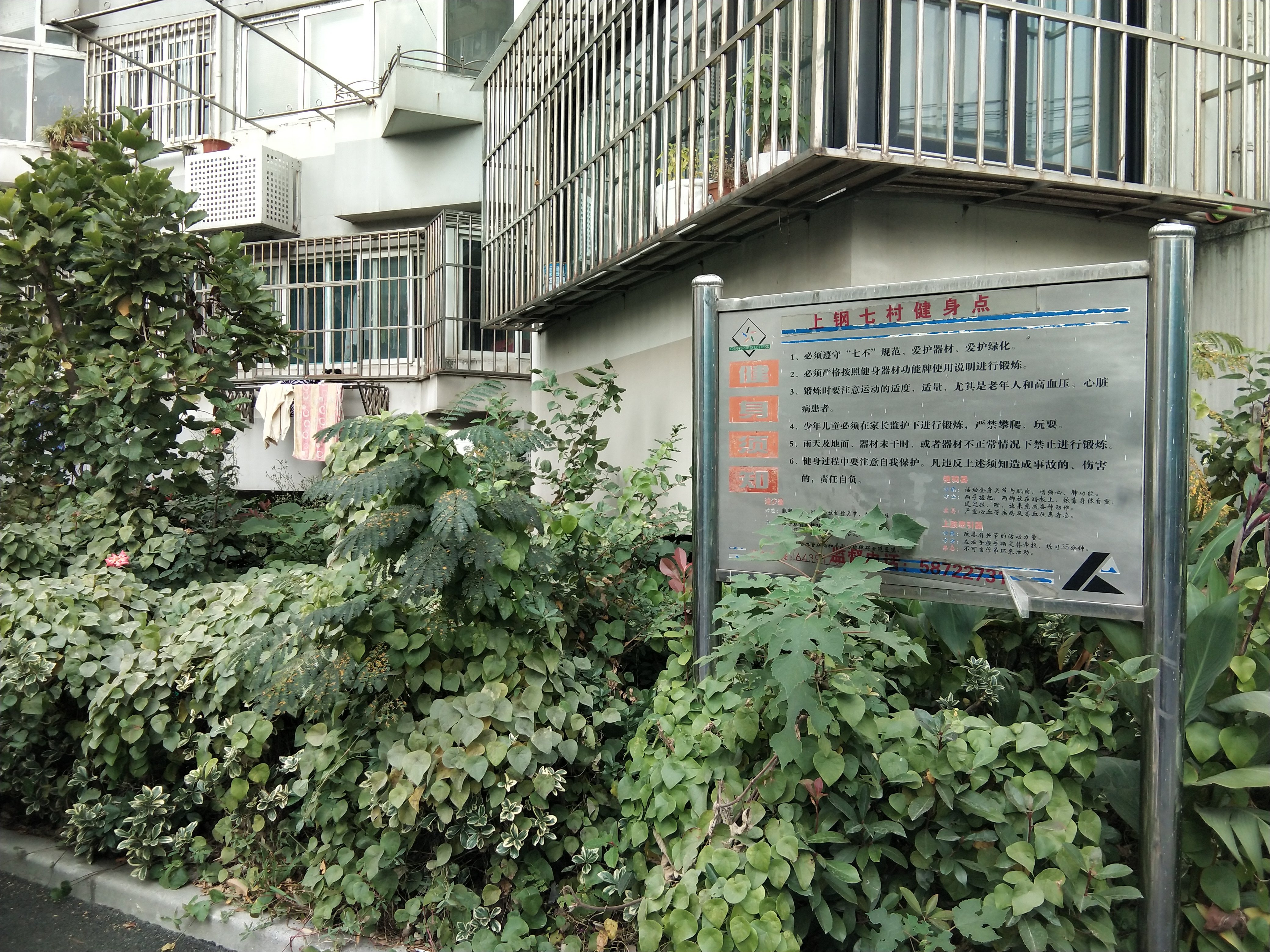 上钢七村健身点