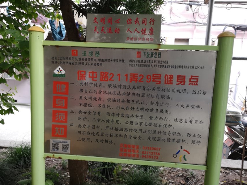 市民新村市民益智健身点3