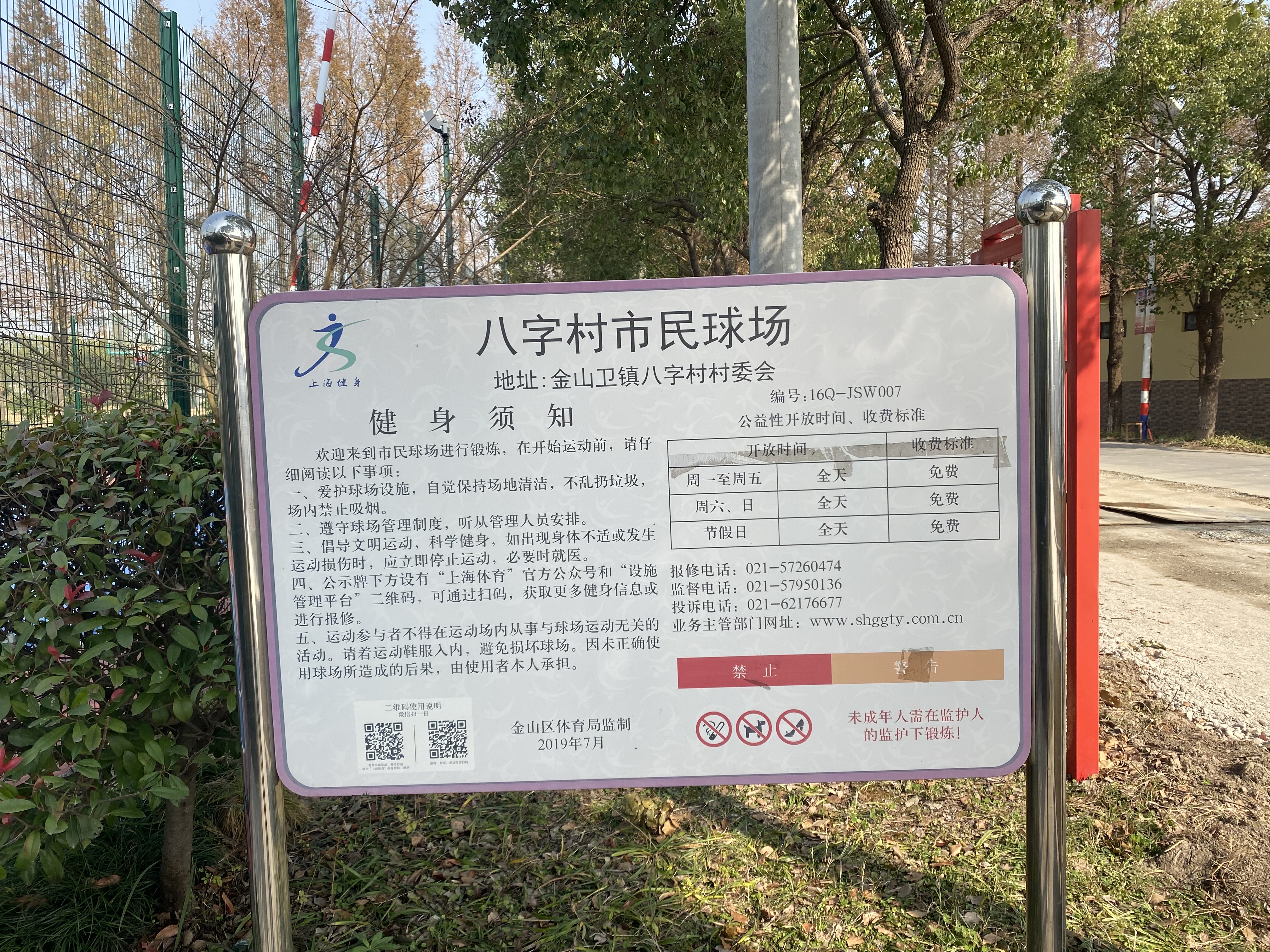 八字村市民球场