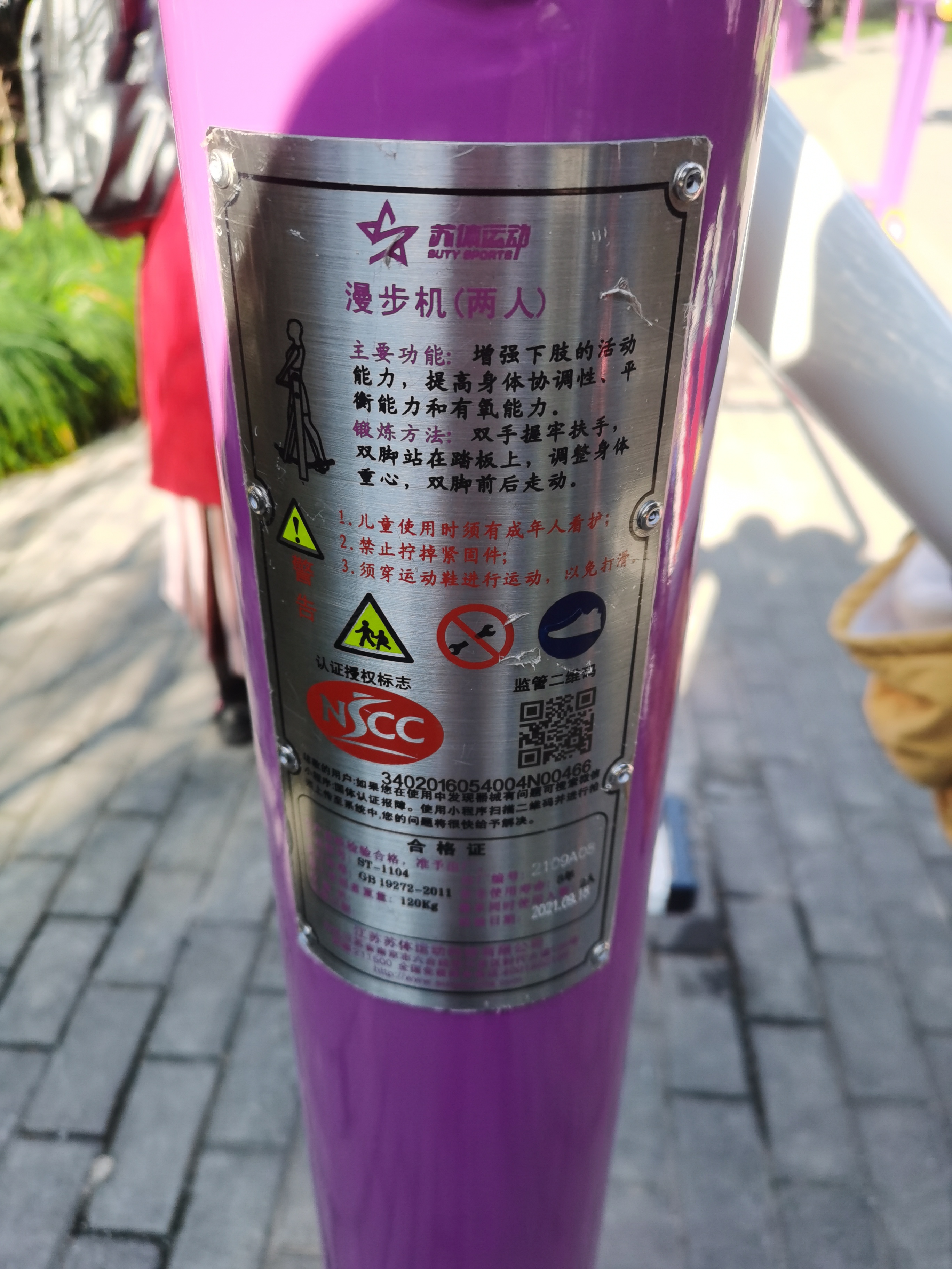 双位漫步机