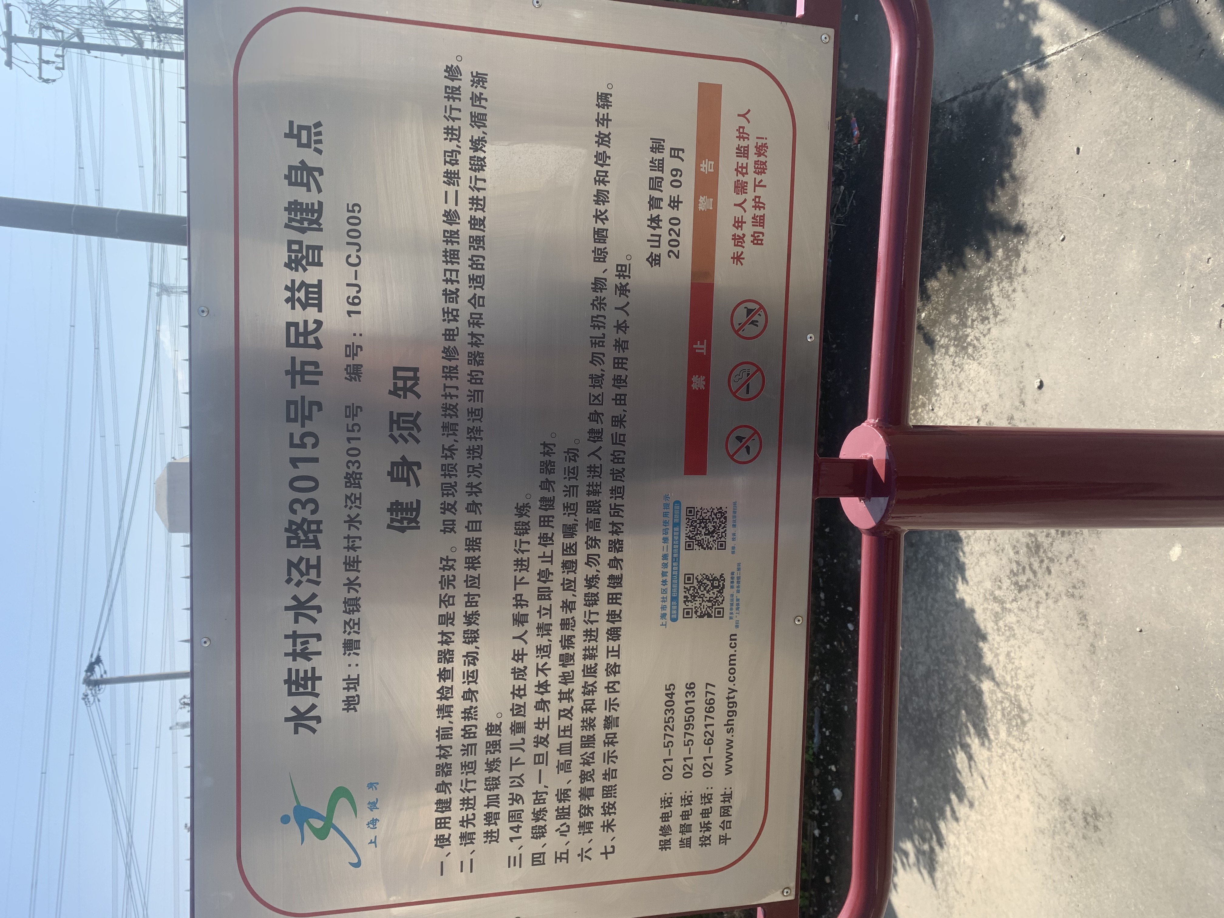 水库村水泾路市民益智健身点