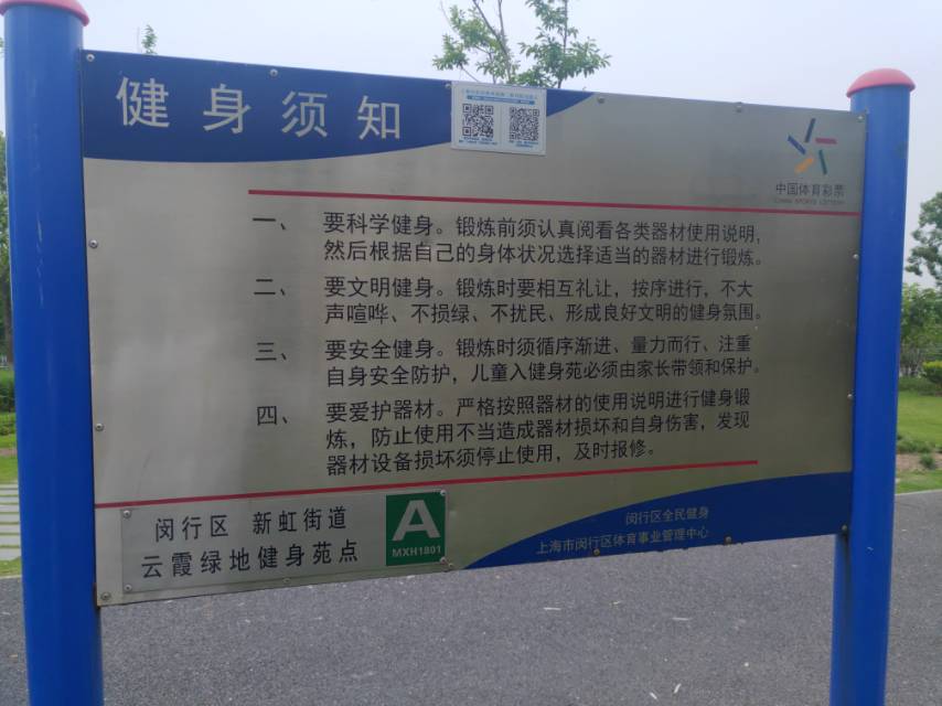 云霞绿地健身点