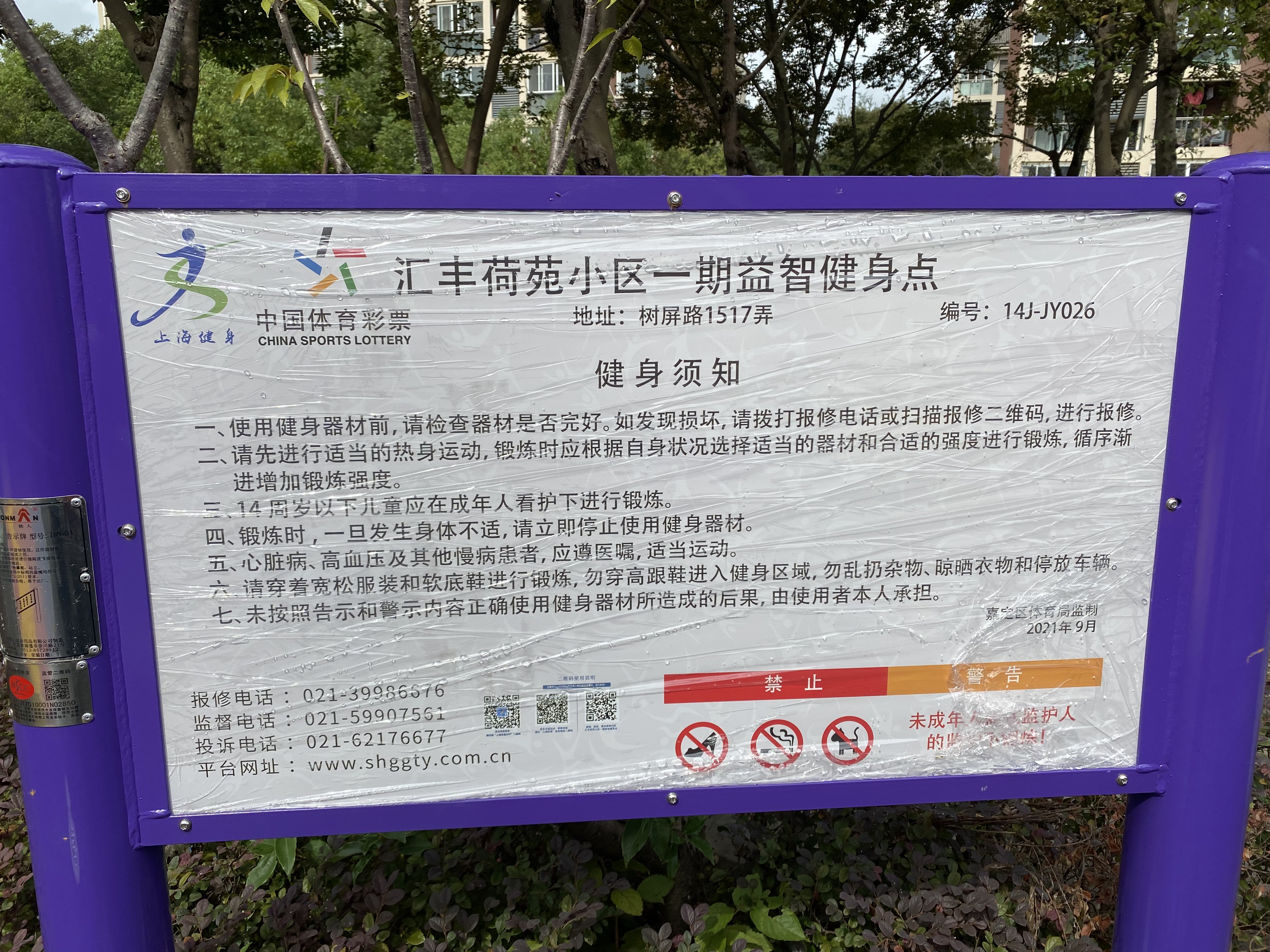 黄山一居小区健身点