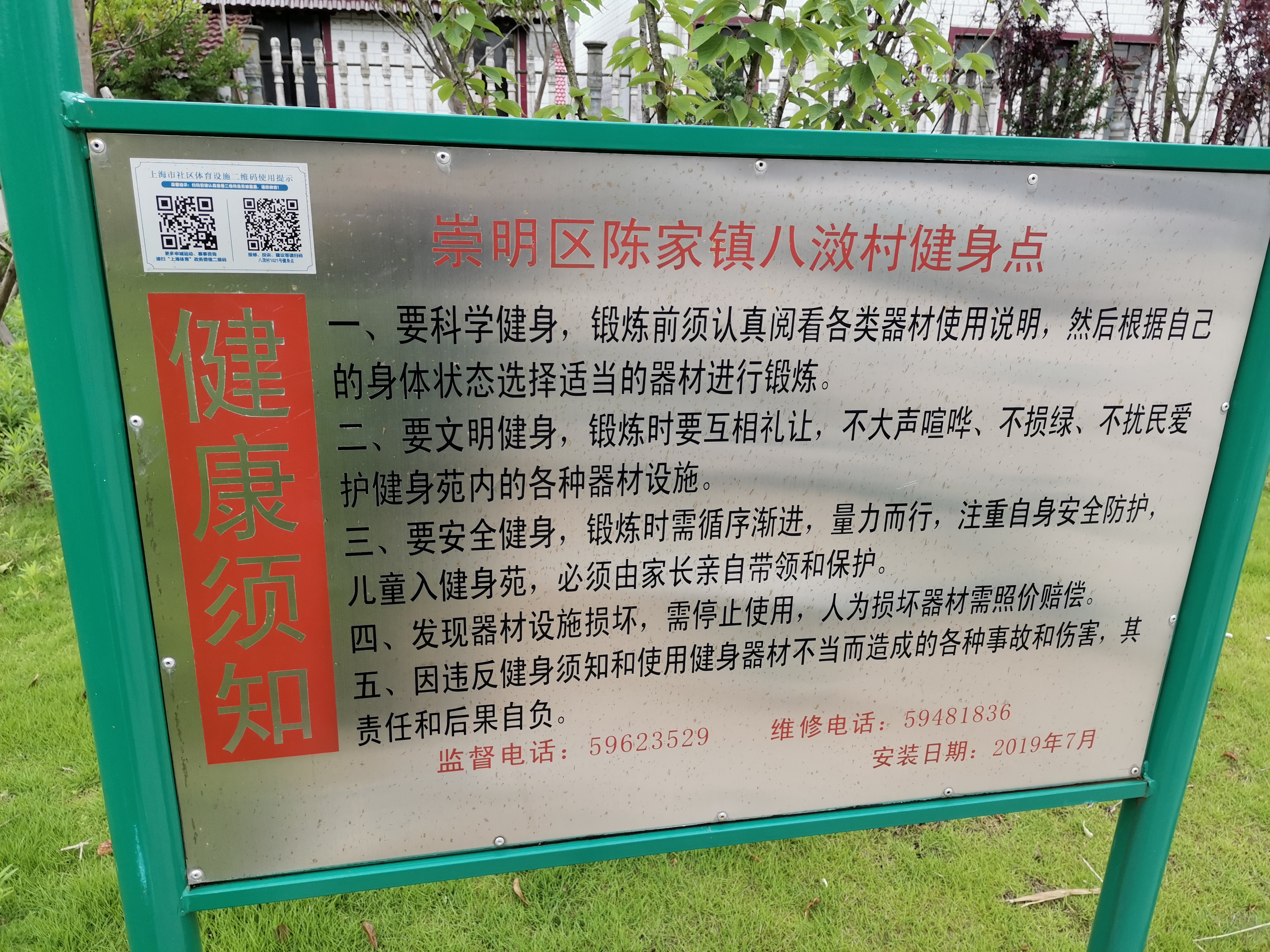 八滧村1021号健身点