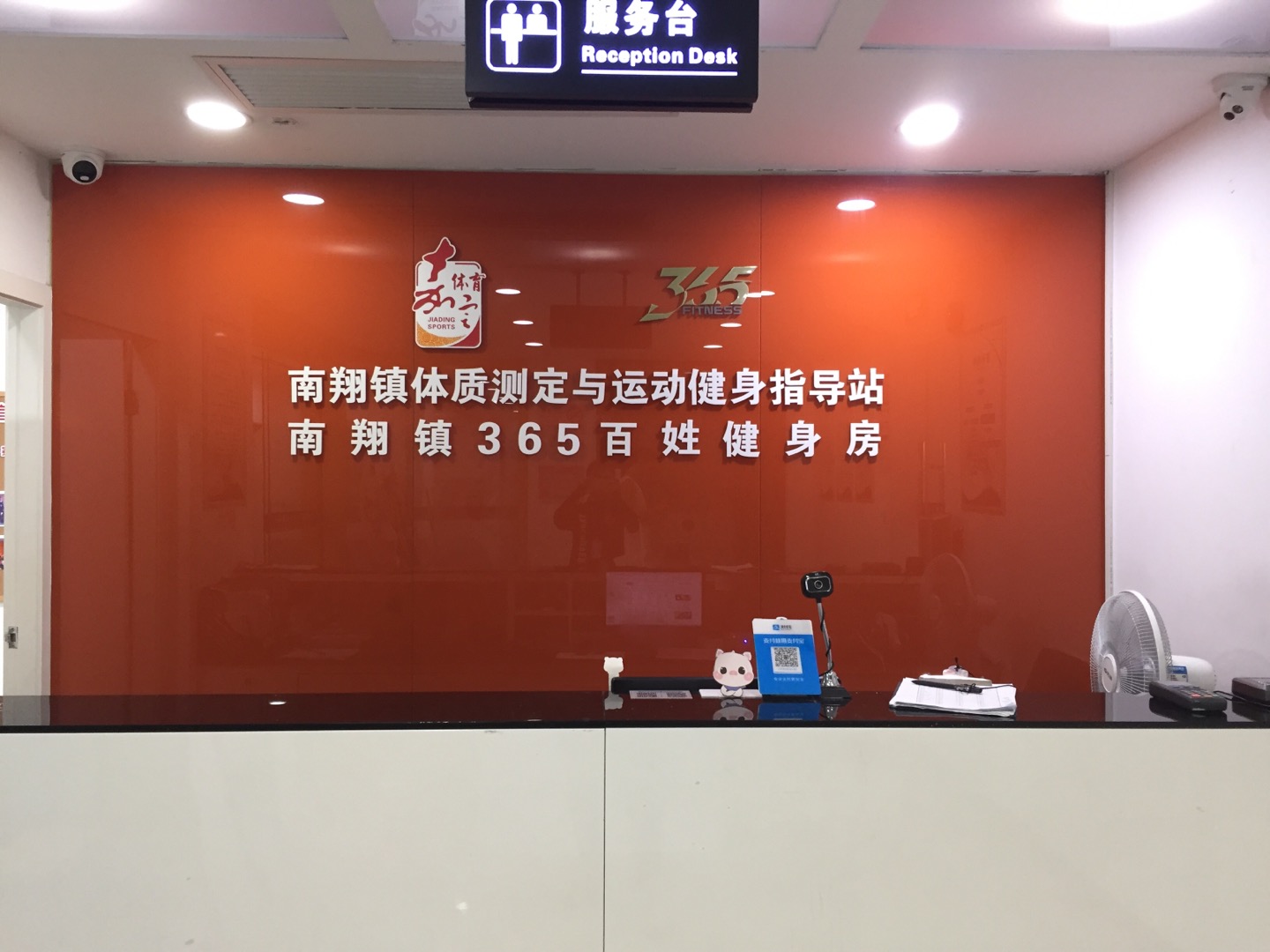 南翔镇365市民健身房