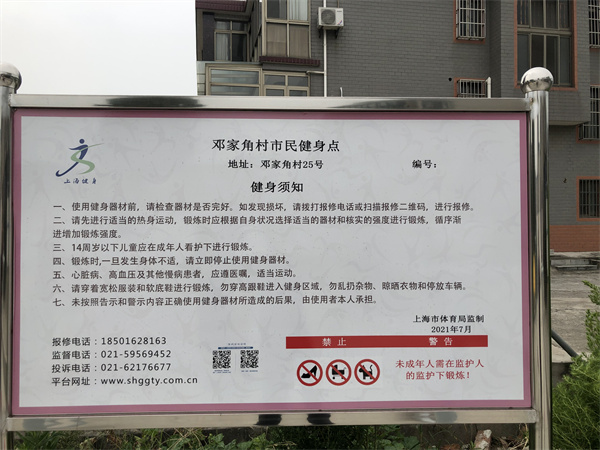 邓家角村健身点