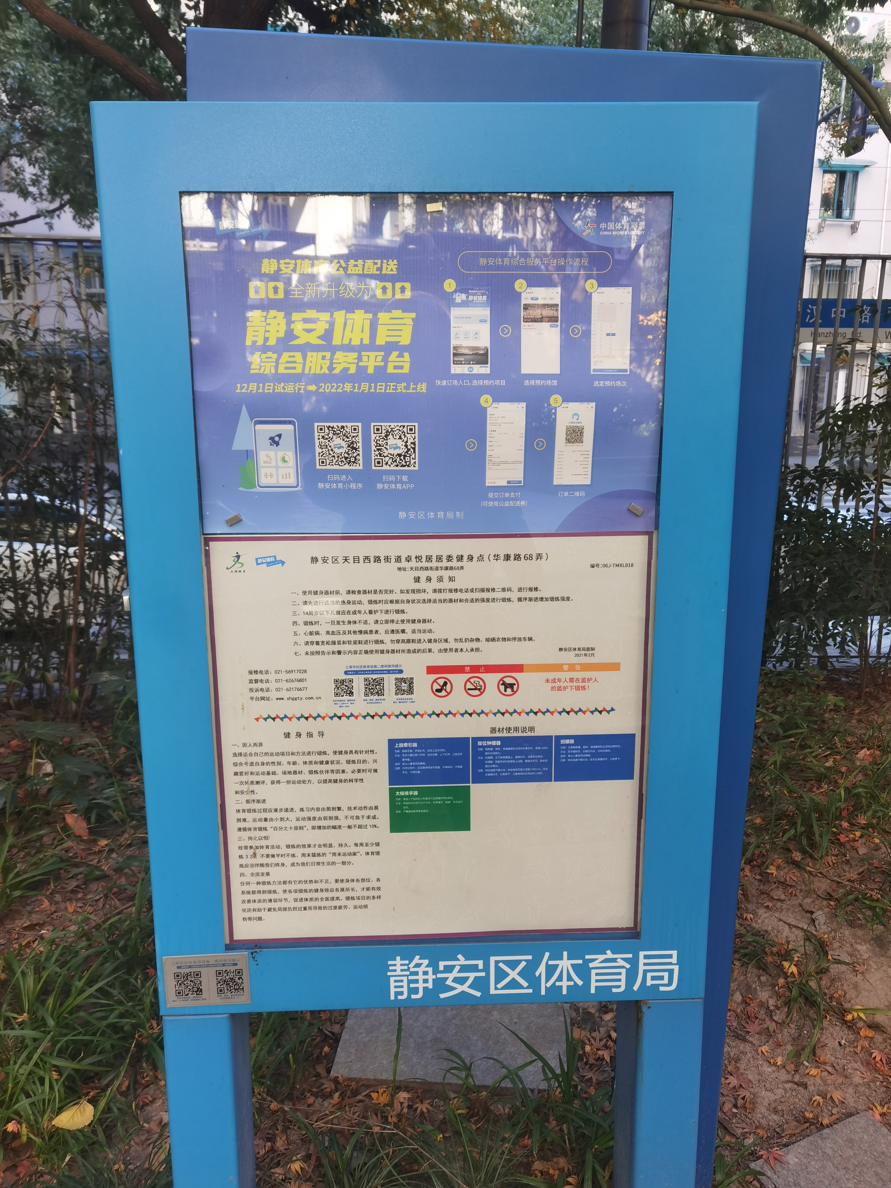 高桥新城一居健身苑点1