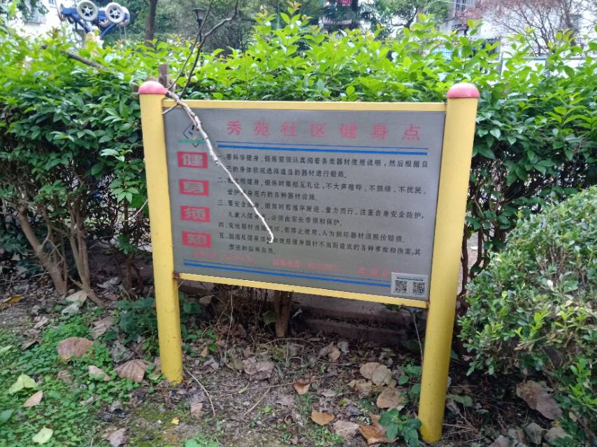 邯郸路470弄健身点