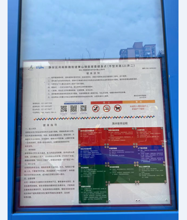 静安区共和新路街道黄山锦庭居委健身点（平型关路121弄二）