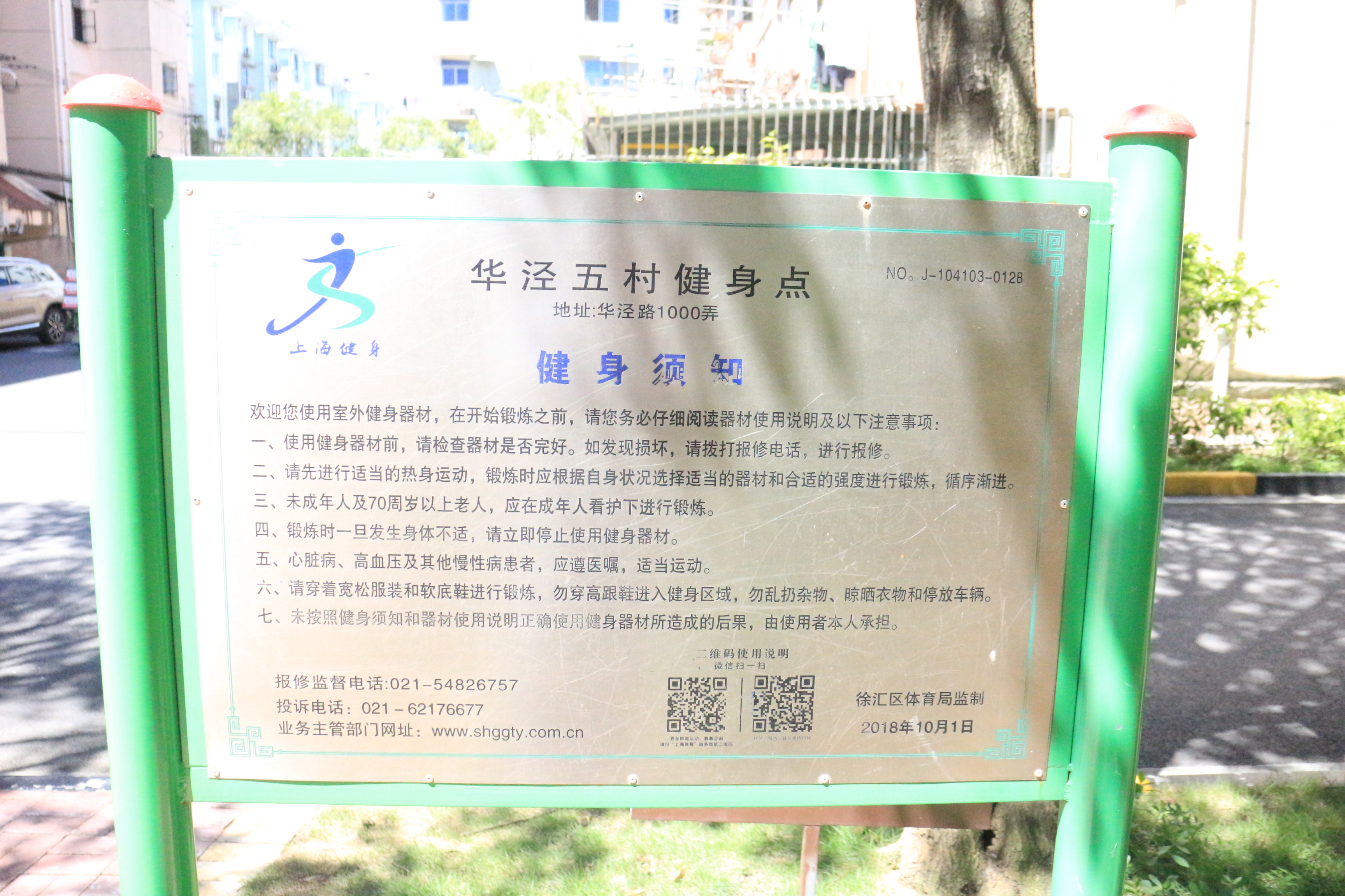 华泾五村小区益智健身点2