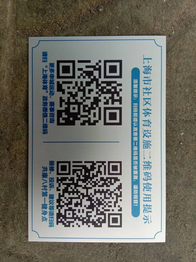 共康八村第一健身点