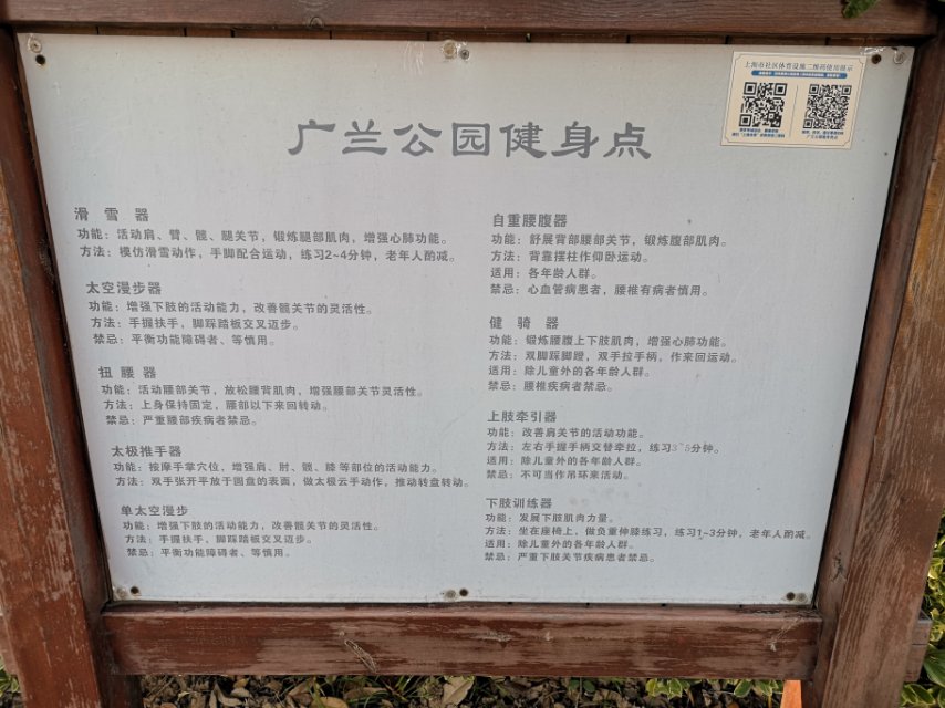 广兰公园健身苑点