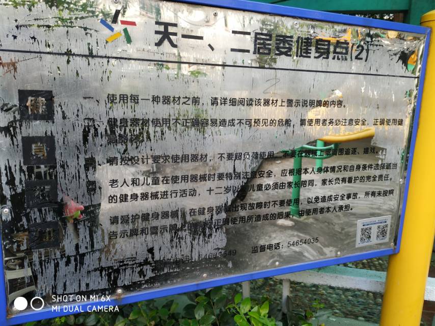 牡丹村10组健身点