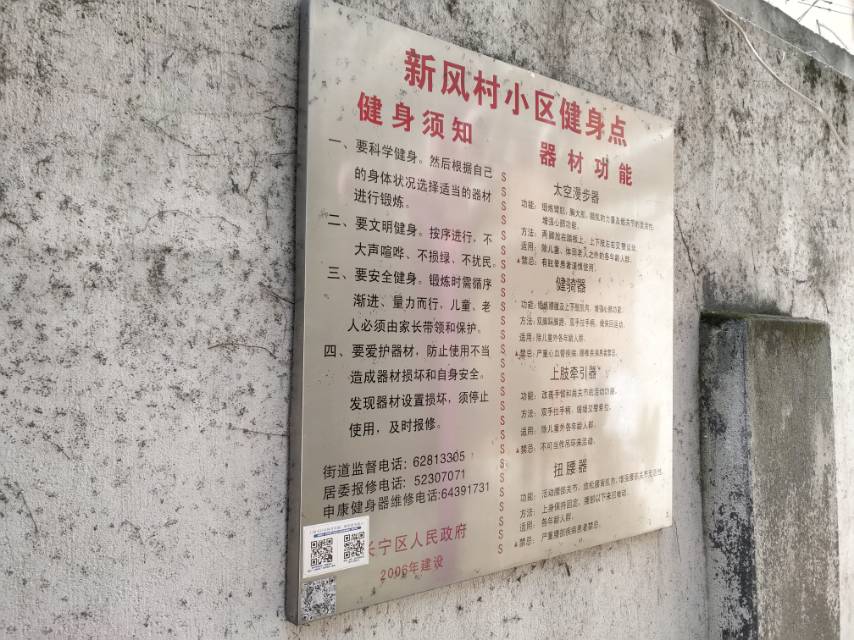 新风村市民益智健身点