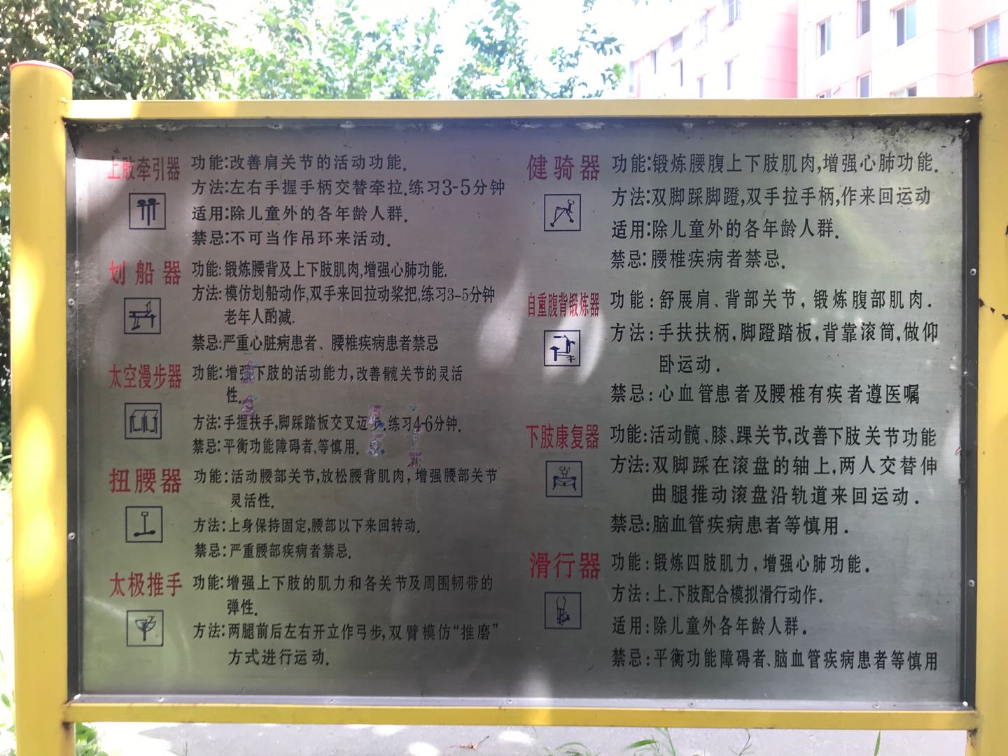 龙泽家园健身点