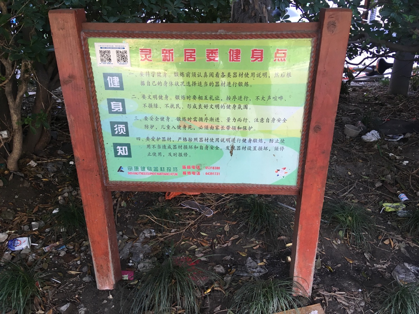 灵新居委健身苑点