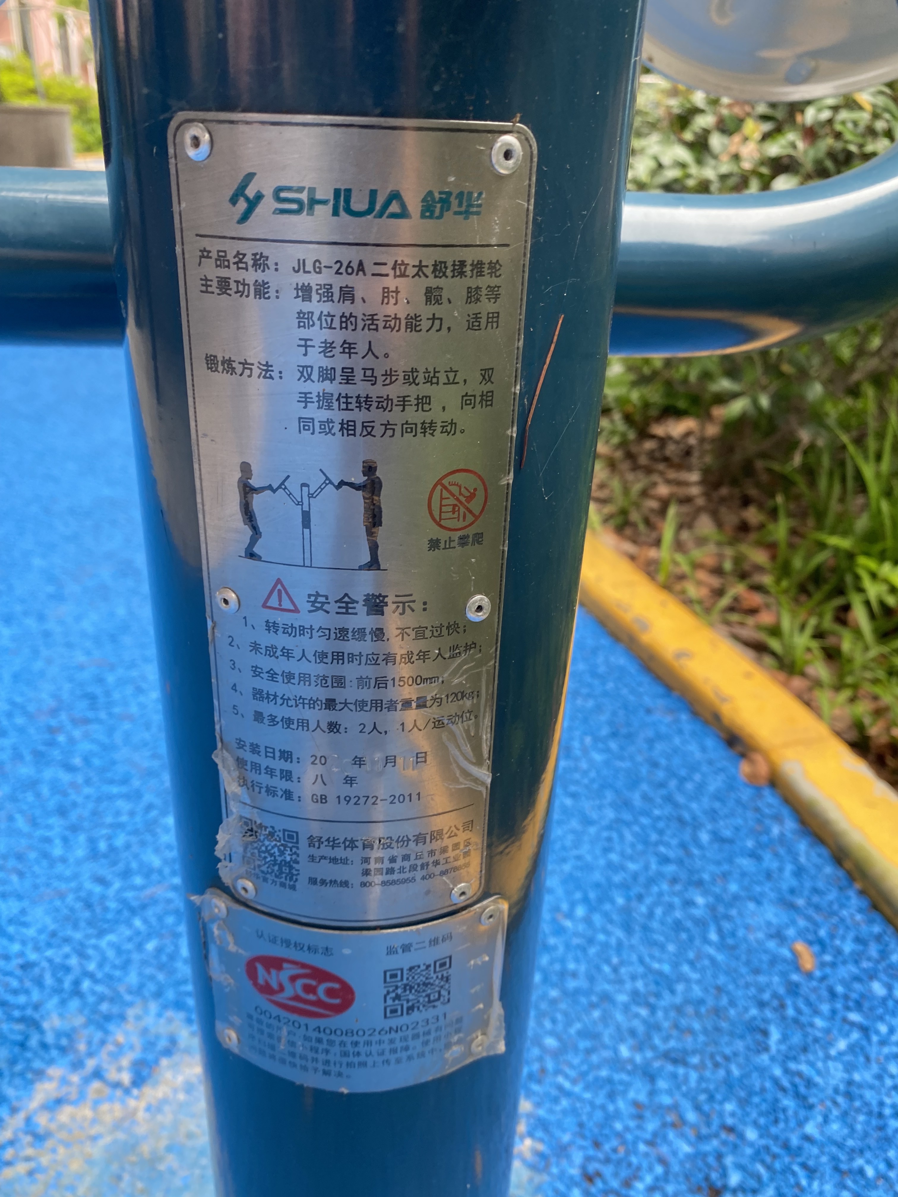 二位太极揉腿轮