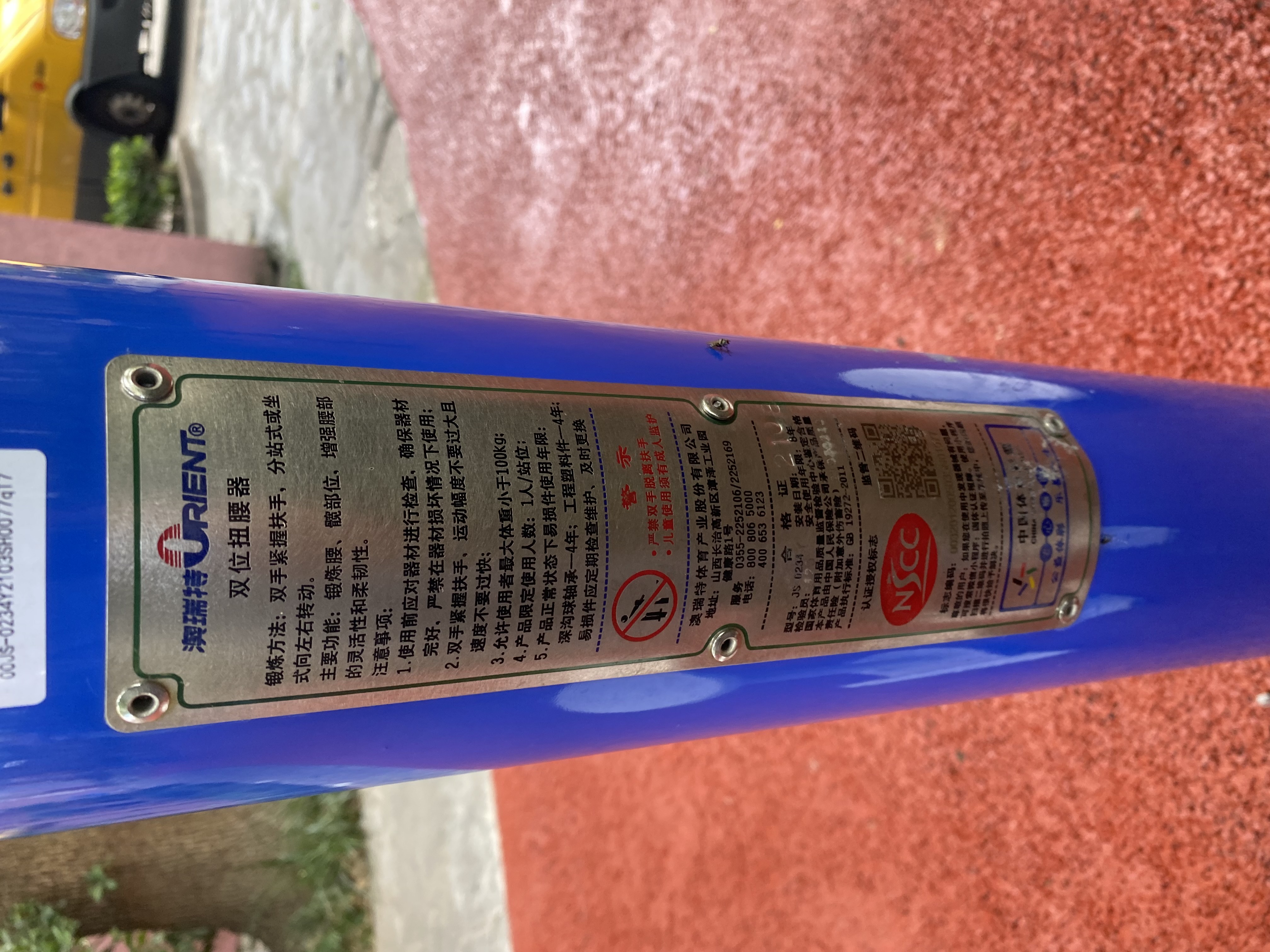 扭腰器