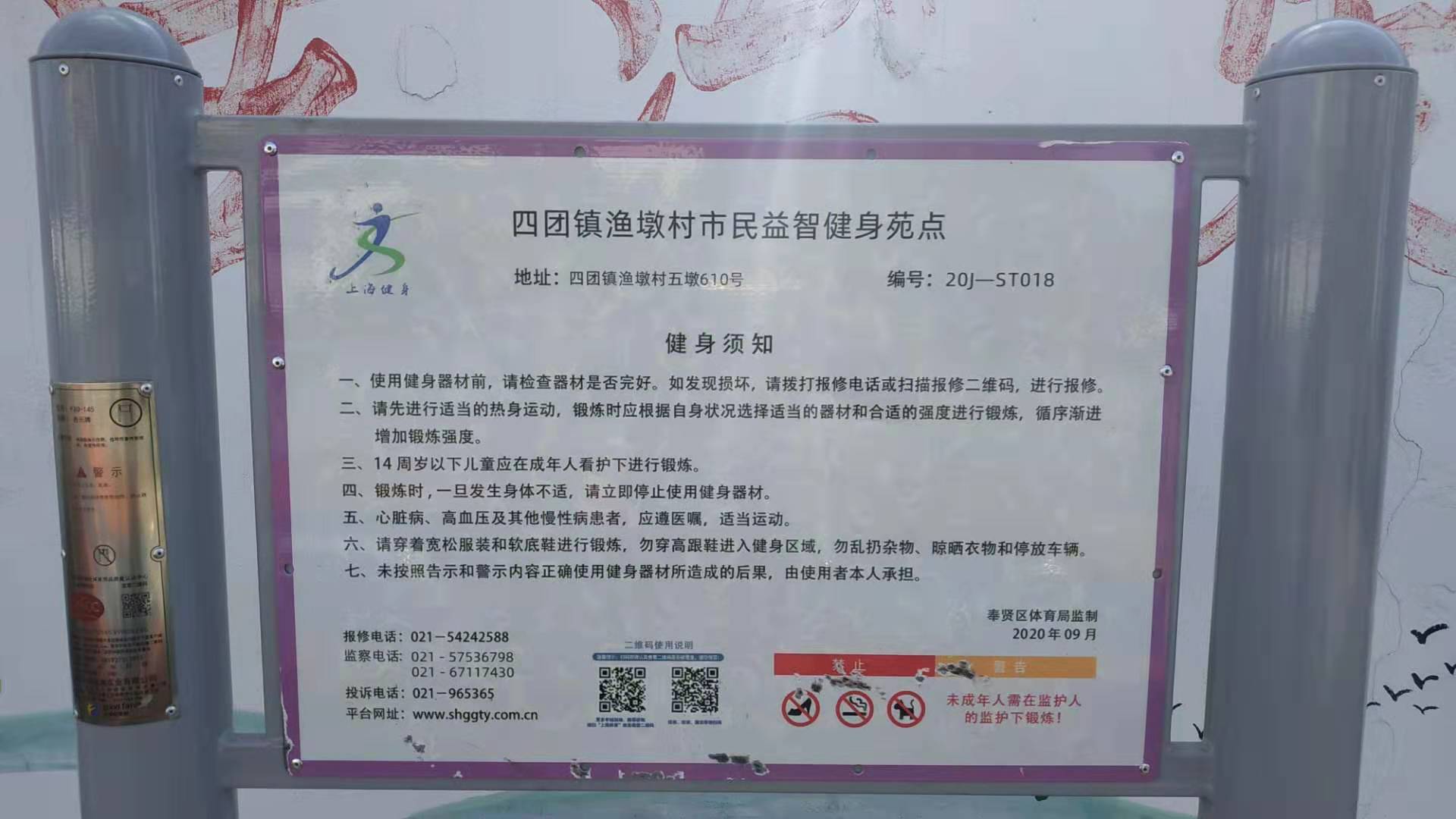 渔墩村市民益智健身苑点