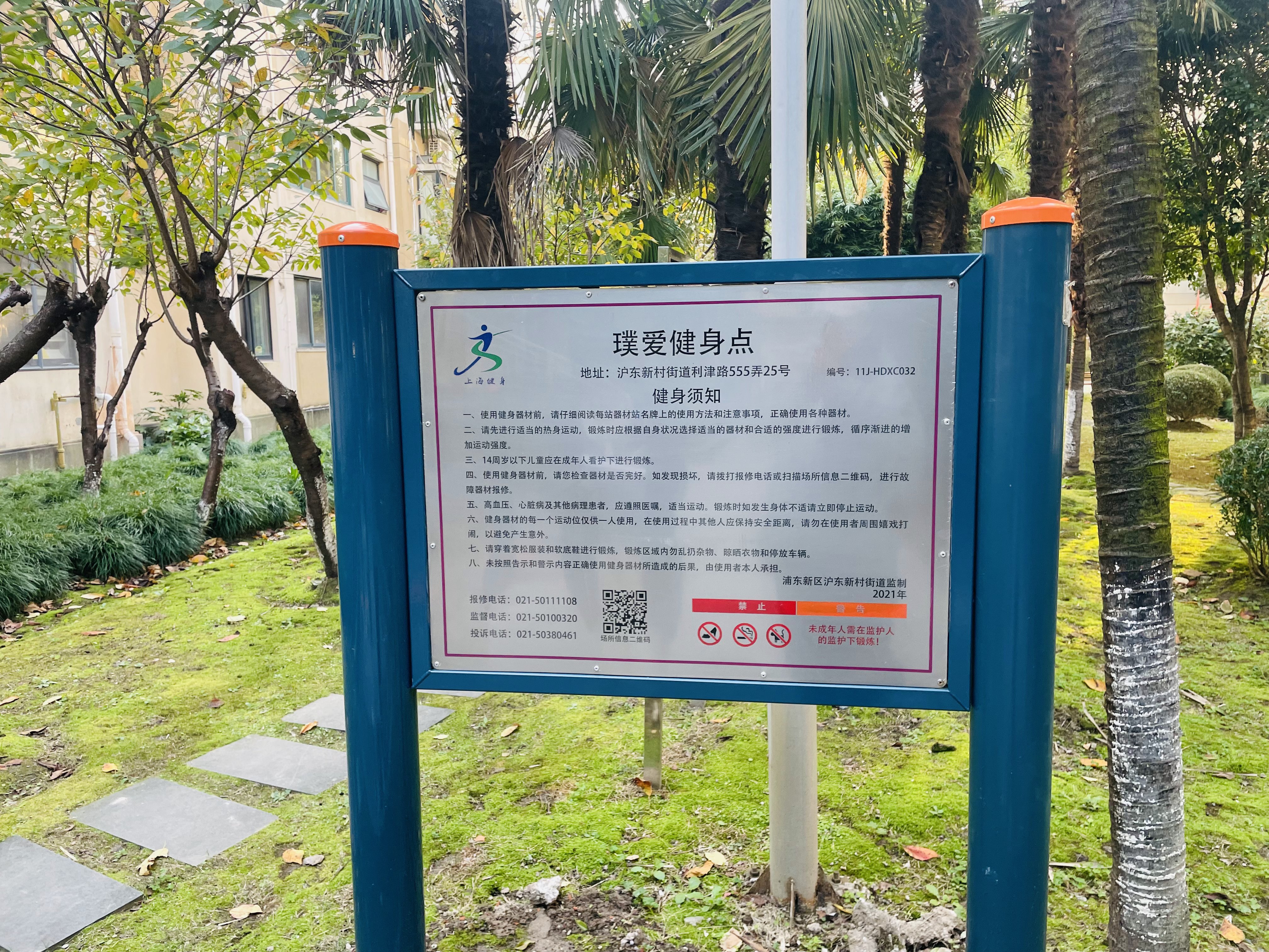 璞爱健身点