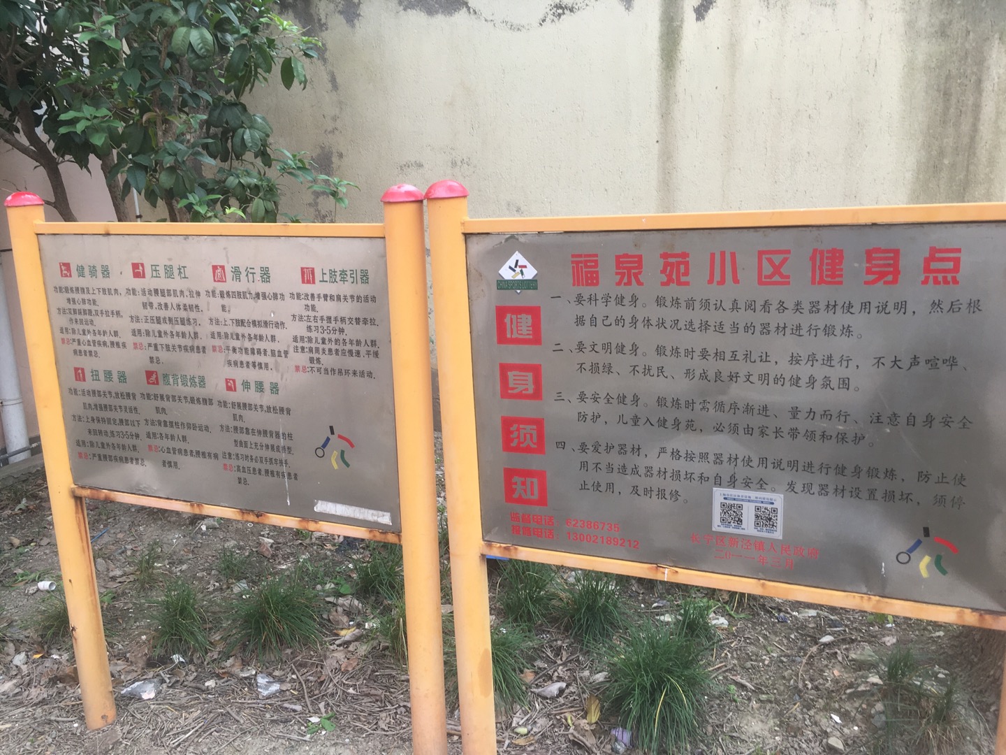 福泉苑小区健身点