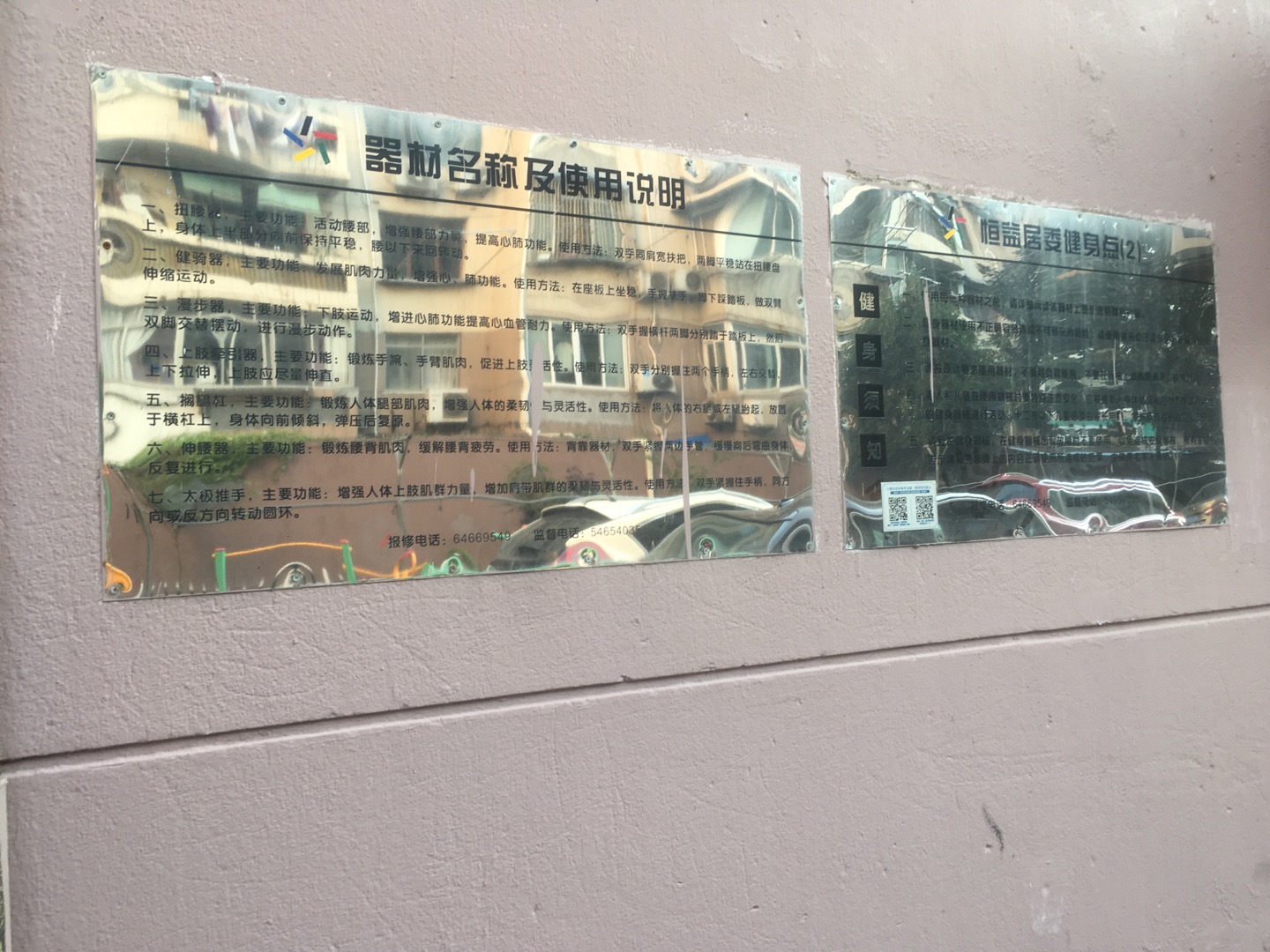 恒益健身点（2）