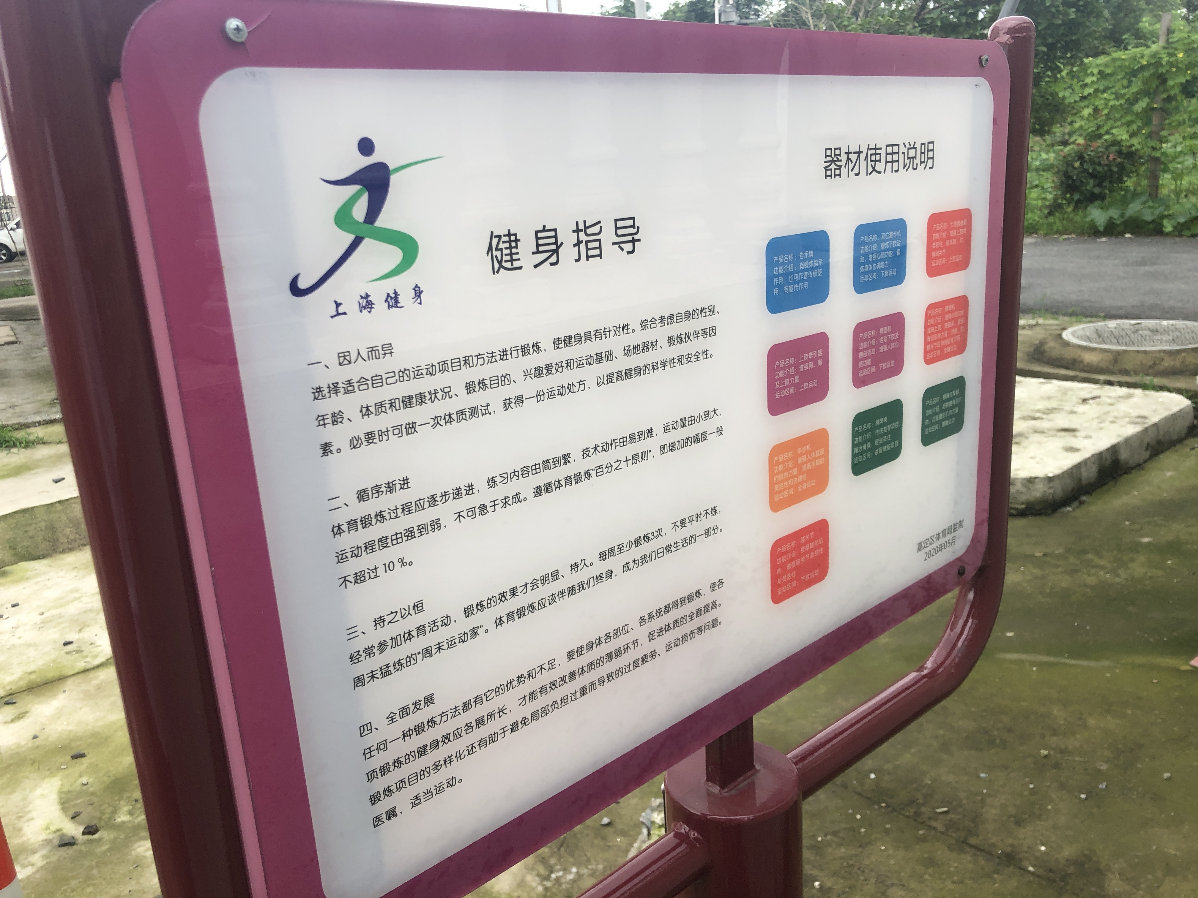 钱桥村陈家组健身点