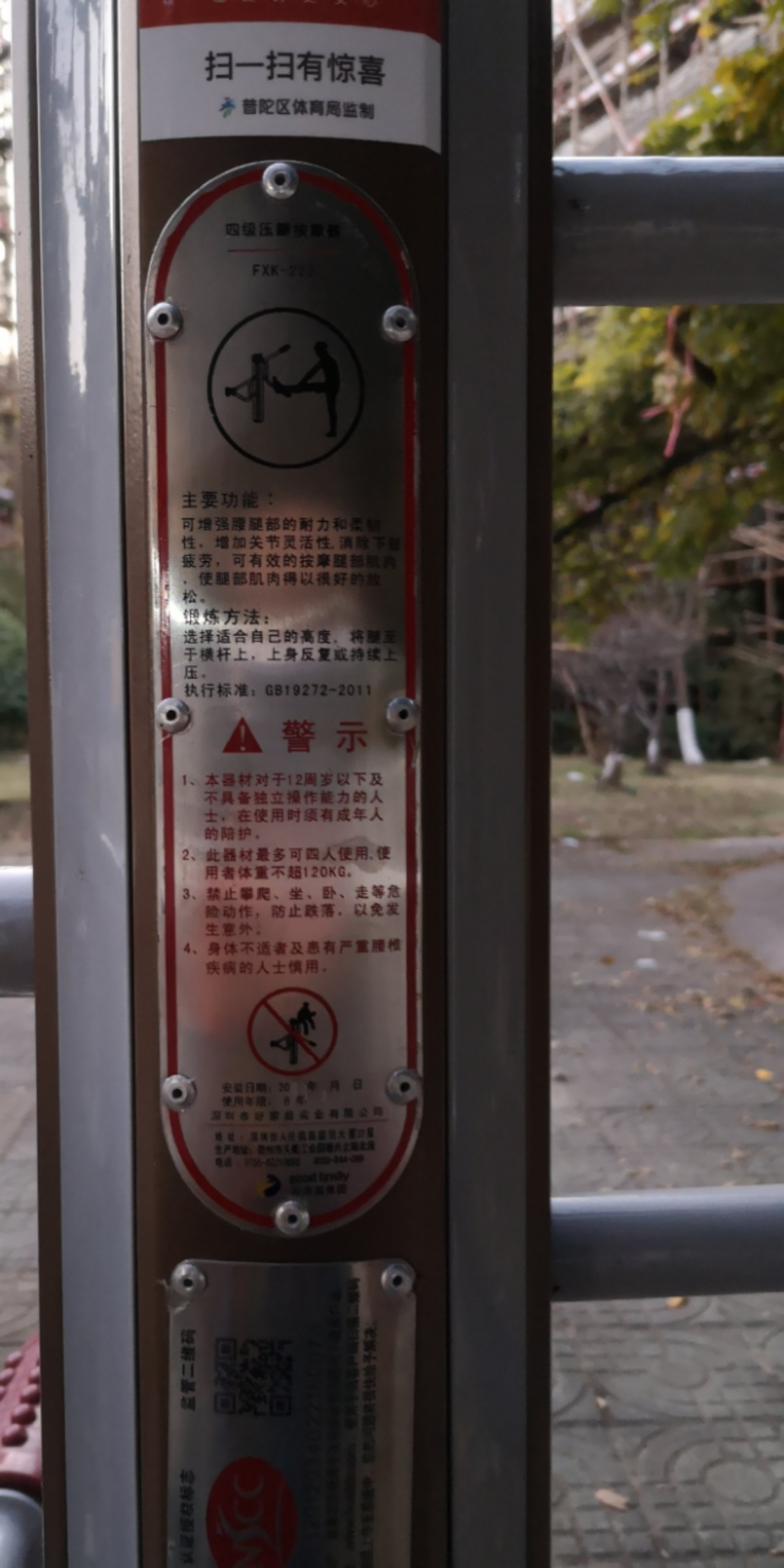 四级压腿按摩器