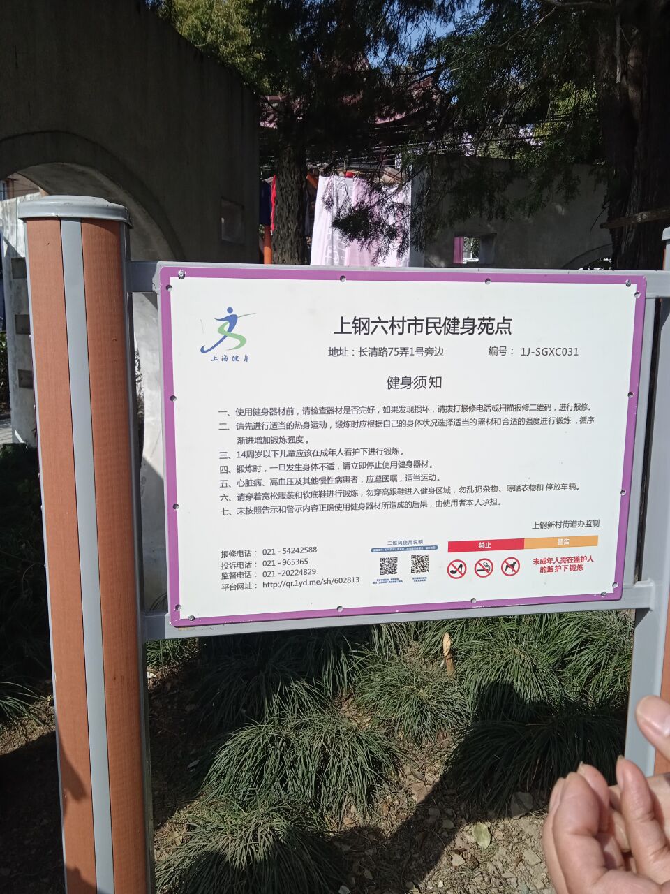 上钢六村健身点