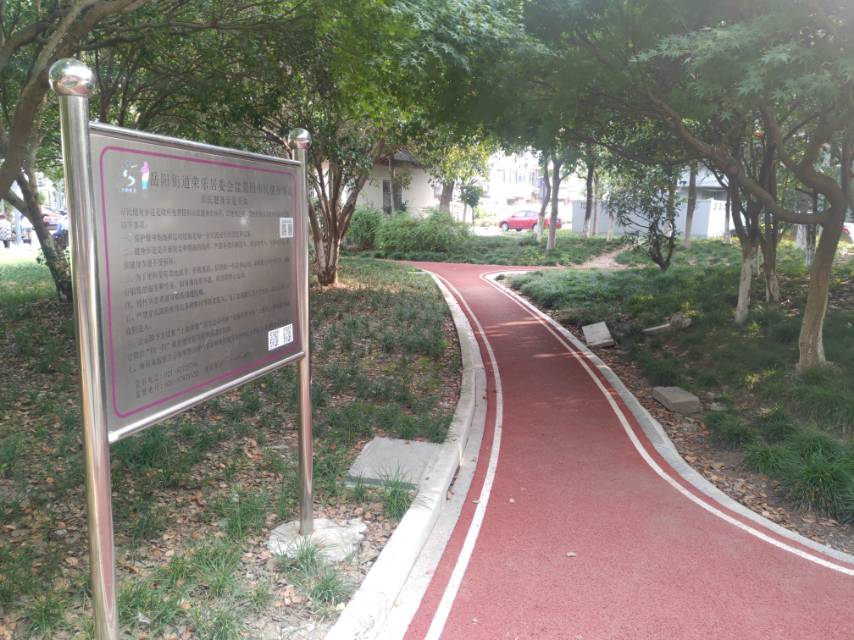 荣乐盆景园健身步道