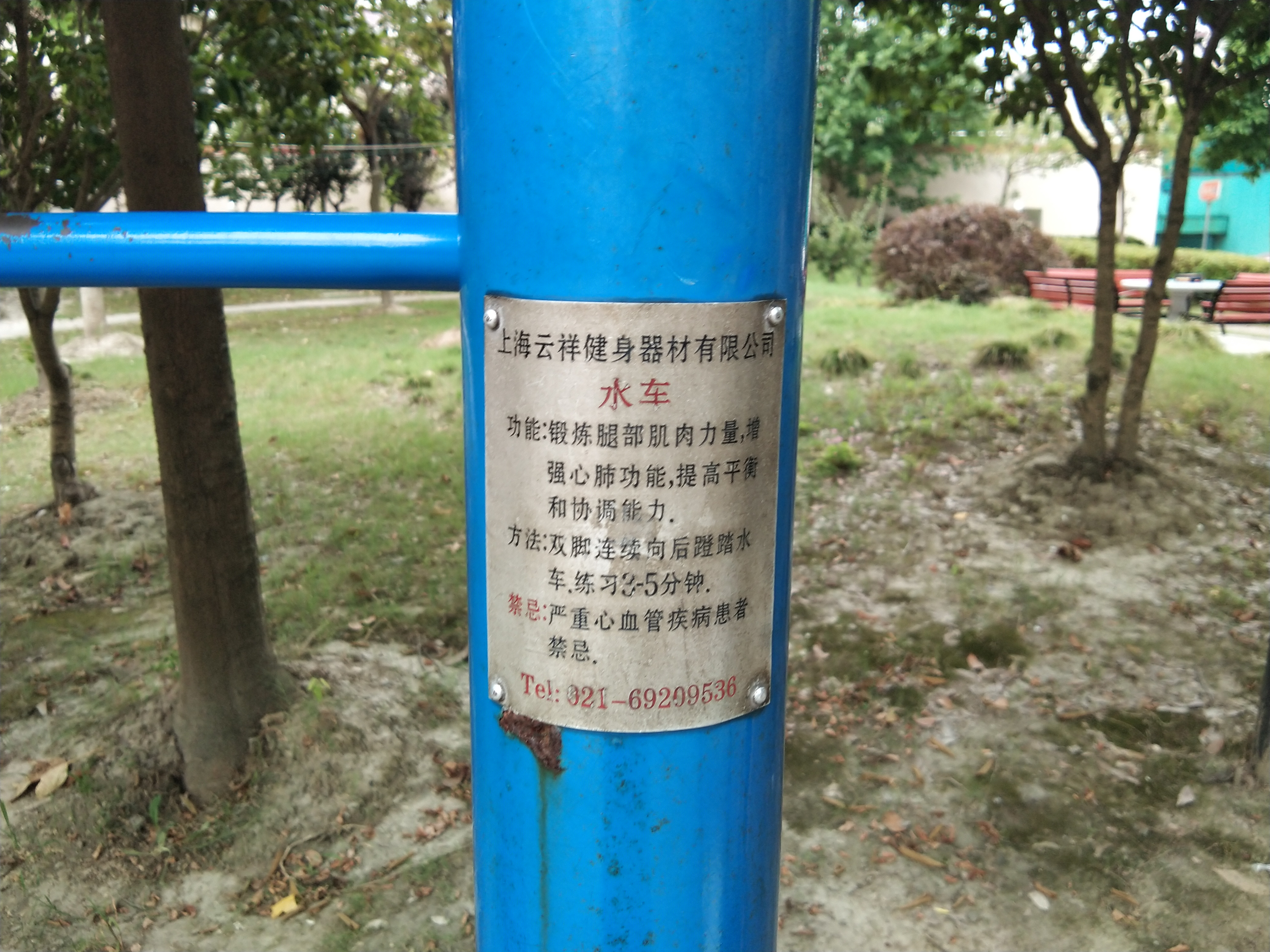 水车