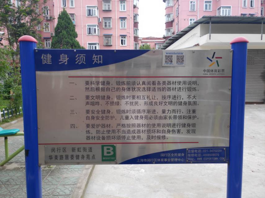 华美路居委健身点B