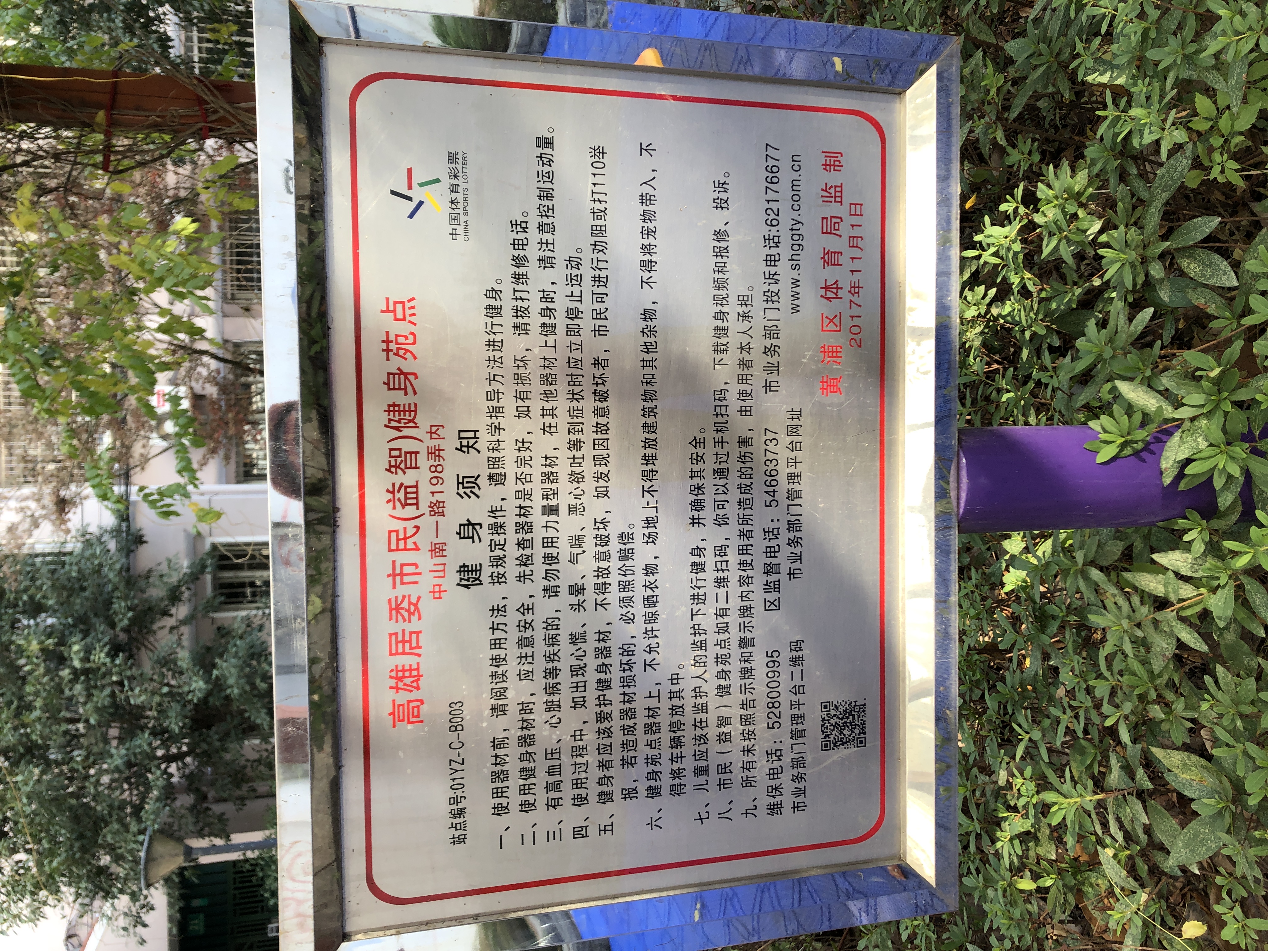 高雄居委健身点