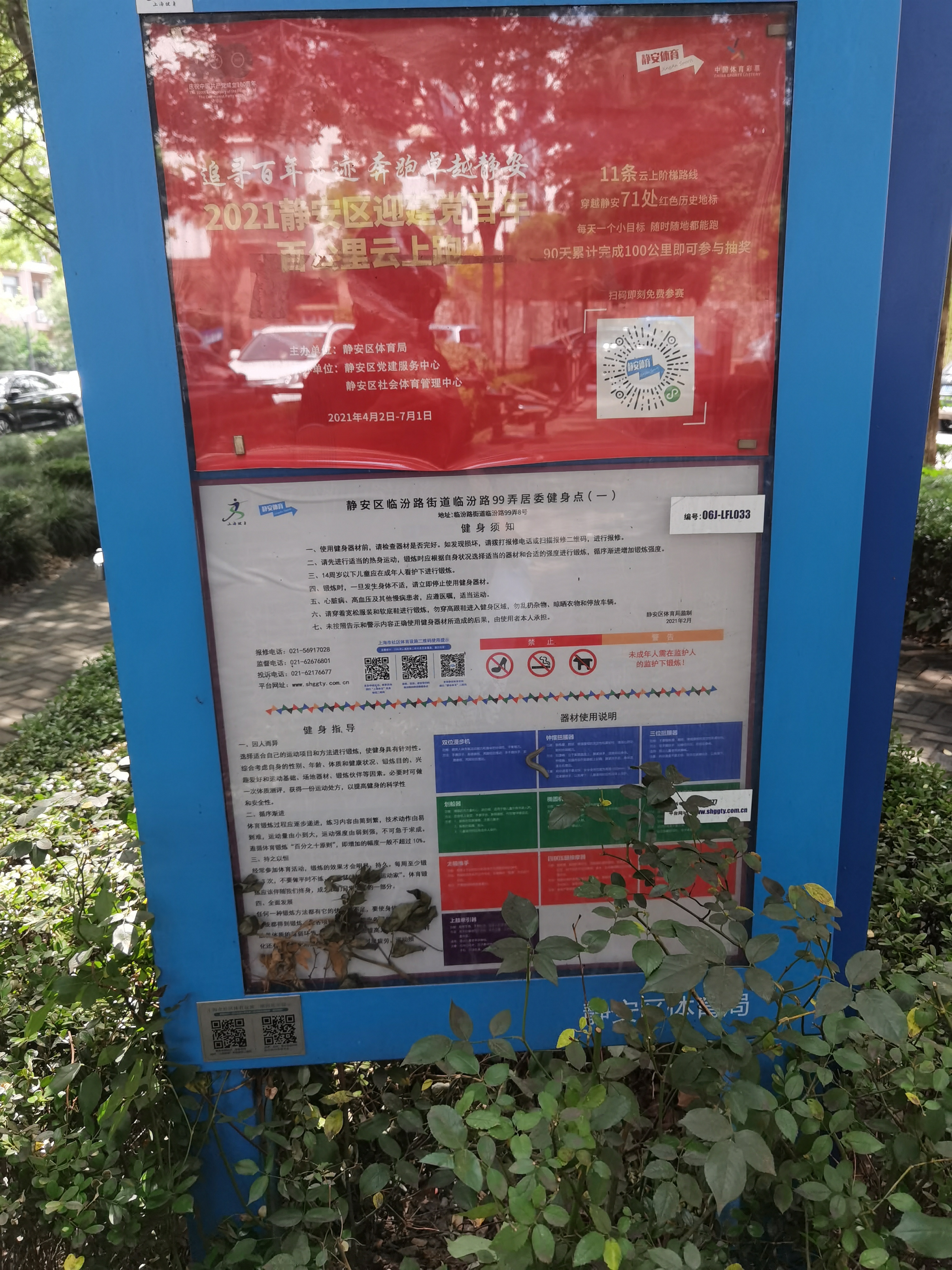 静安区临汾路街道临汾路99弄居委健身点（一）