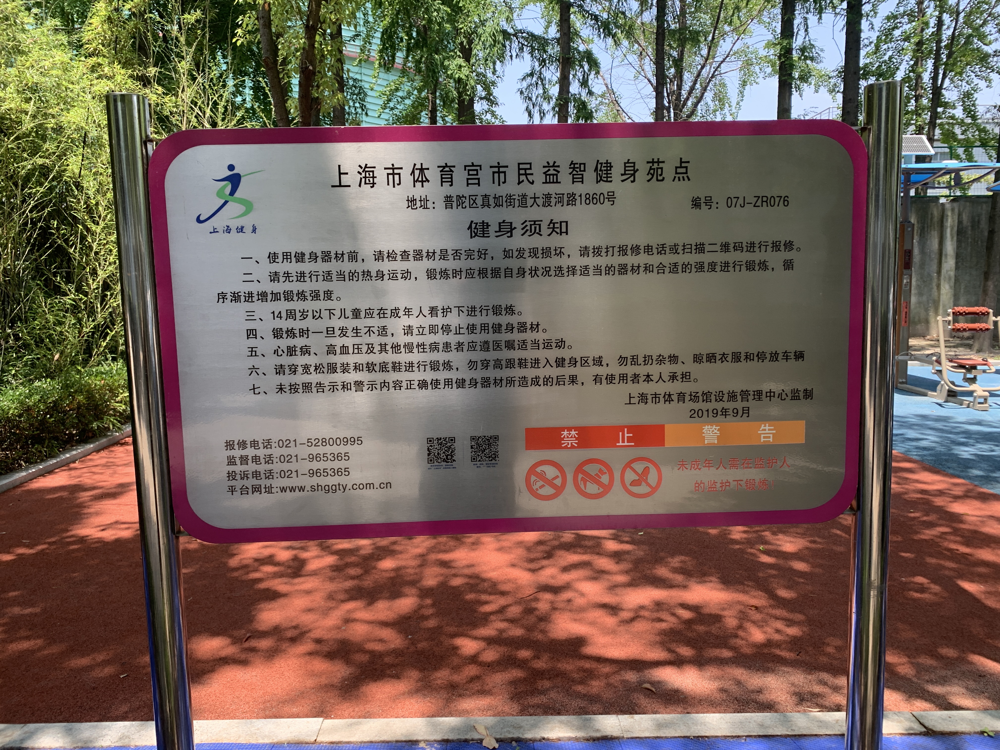 茂兴居委市民益智健身点2