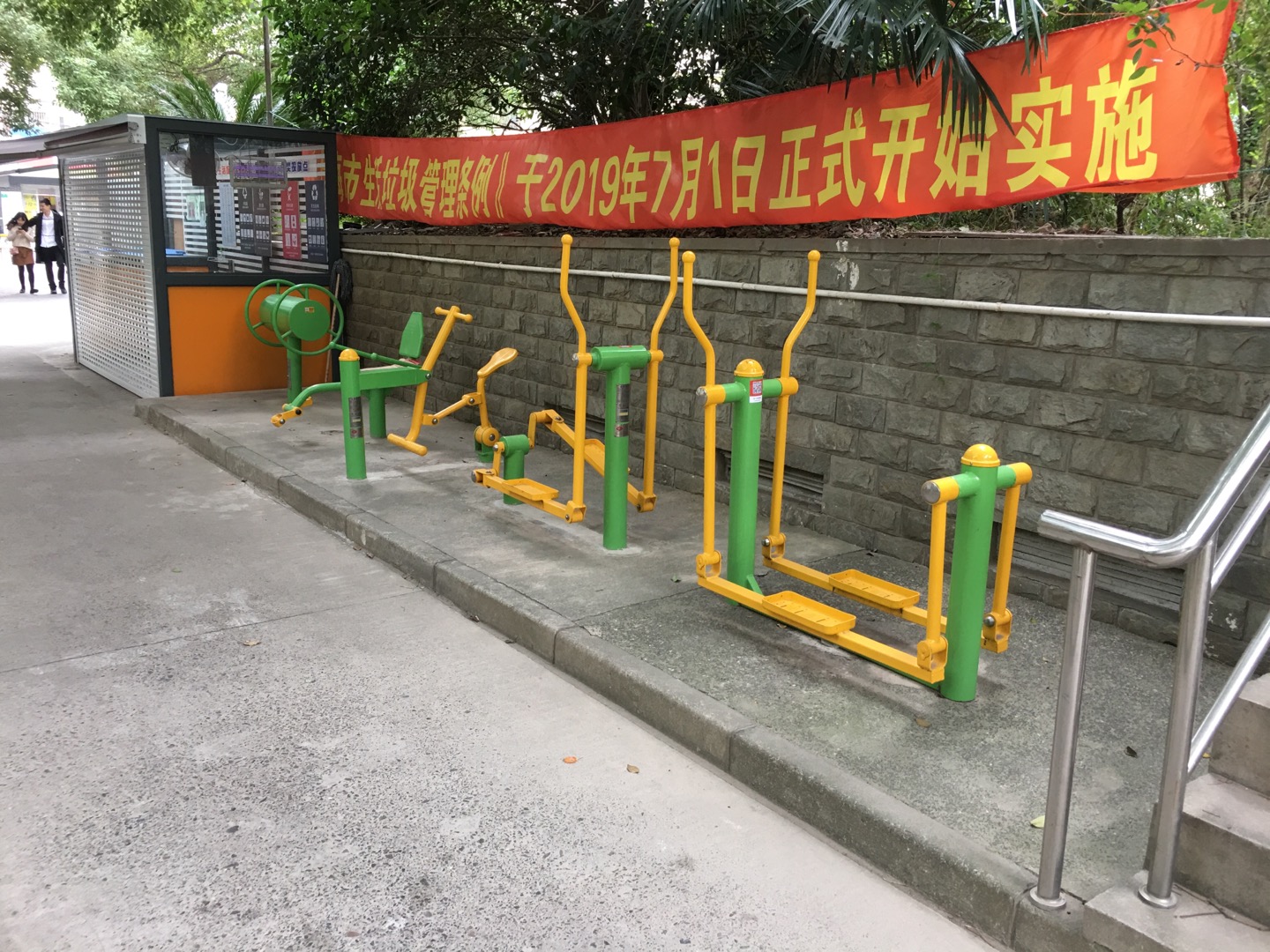 芝川新苑市民益智健身苑点