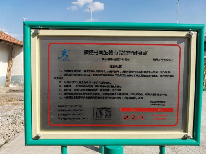 腰泾村南鼓楼健身点