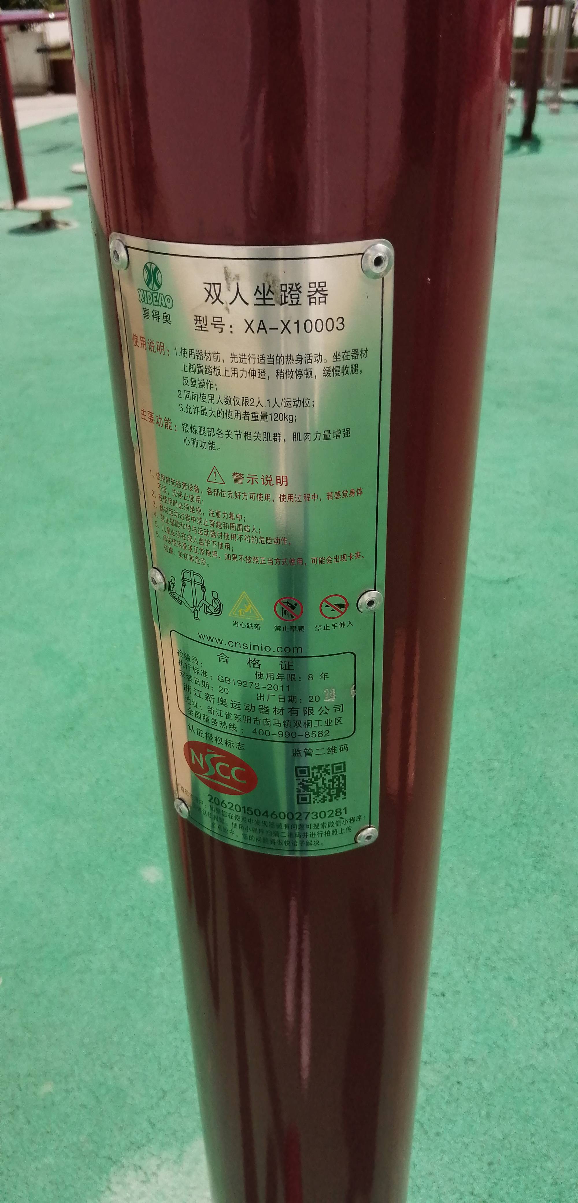 双人坐蹬器