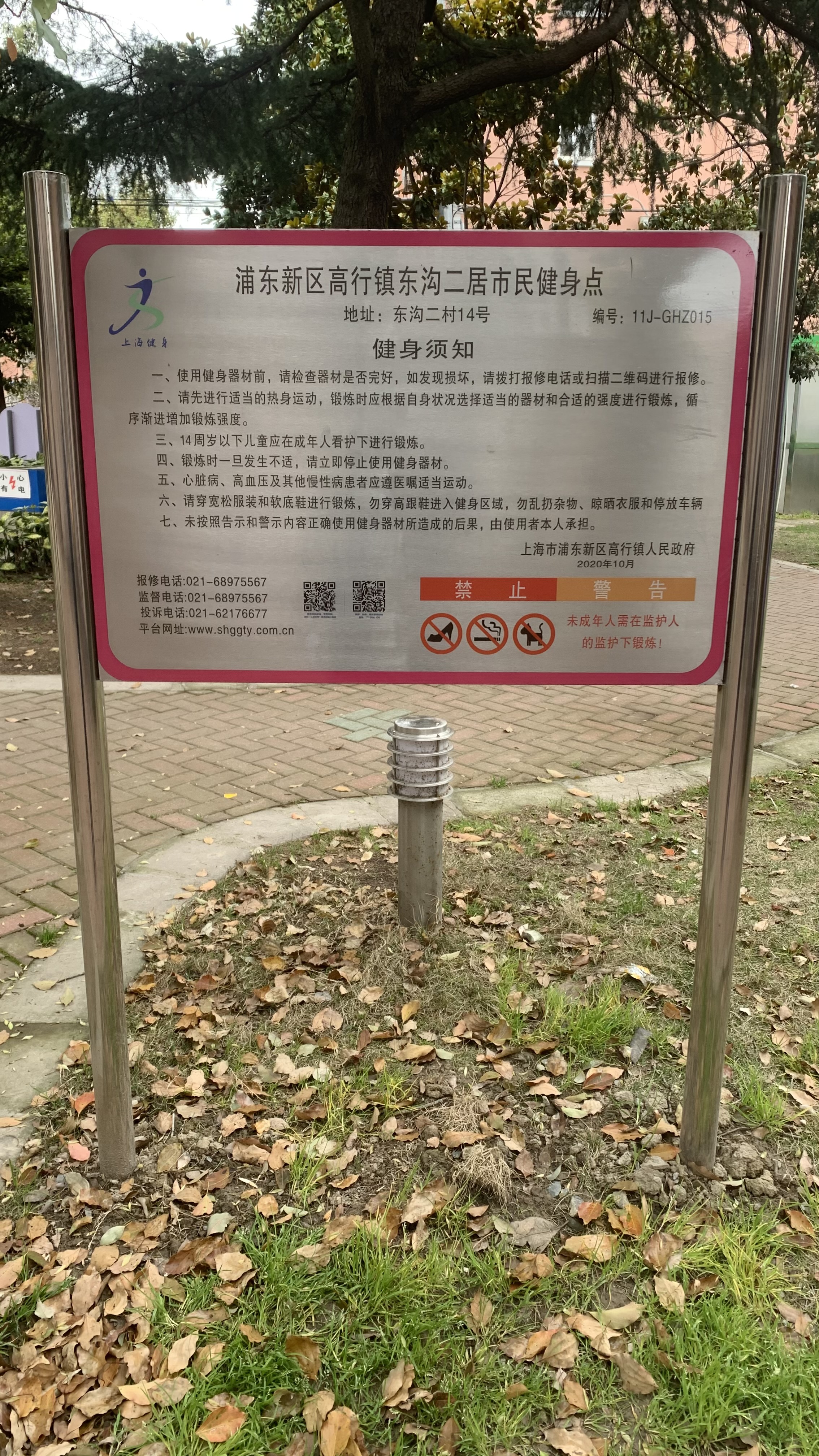 高行镇东沟二居健身苑点1