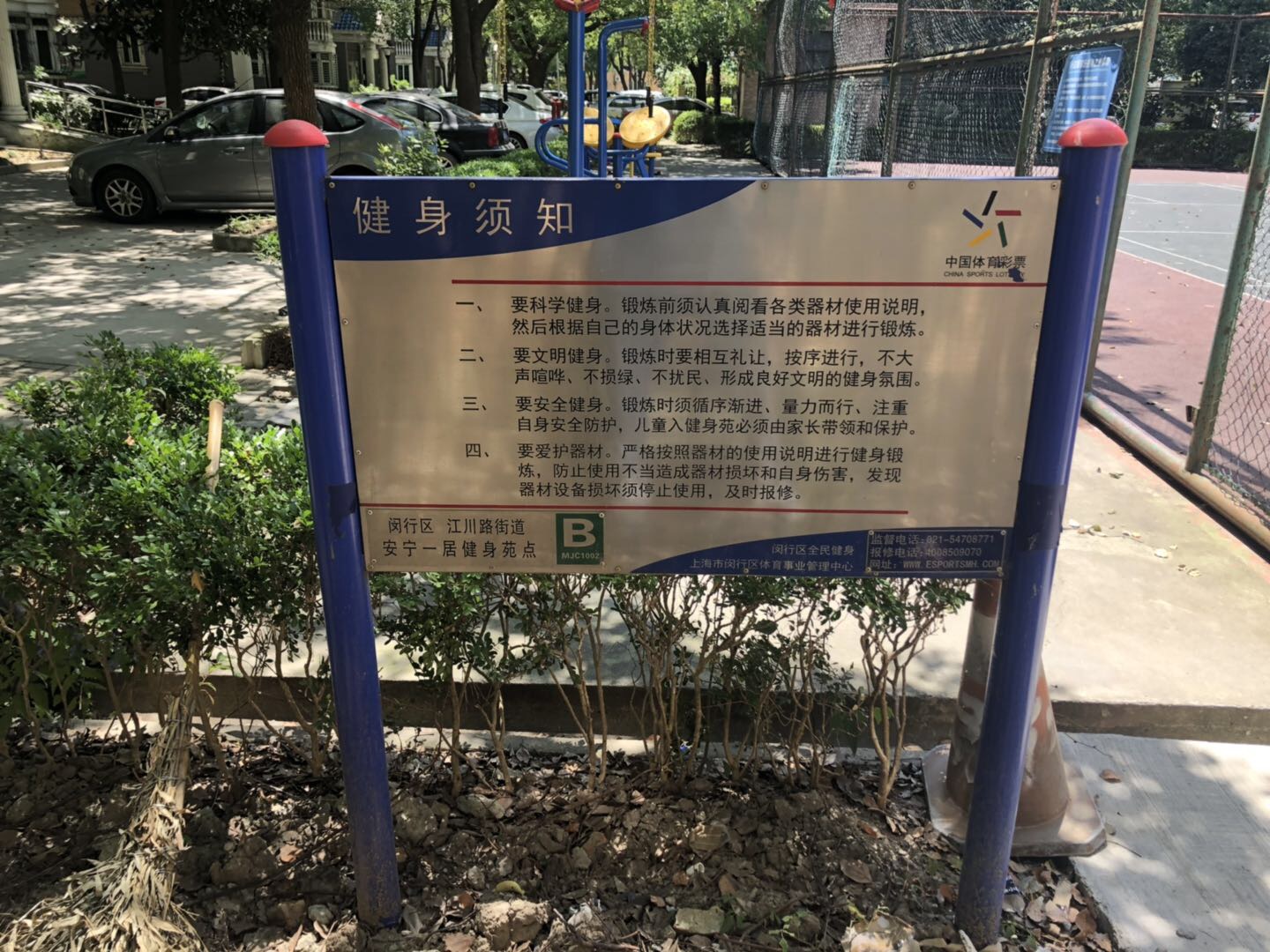 安宁一健身点B