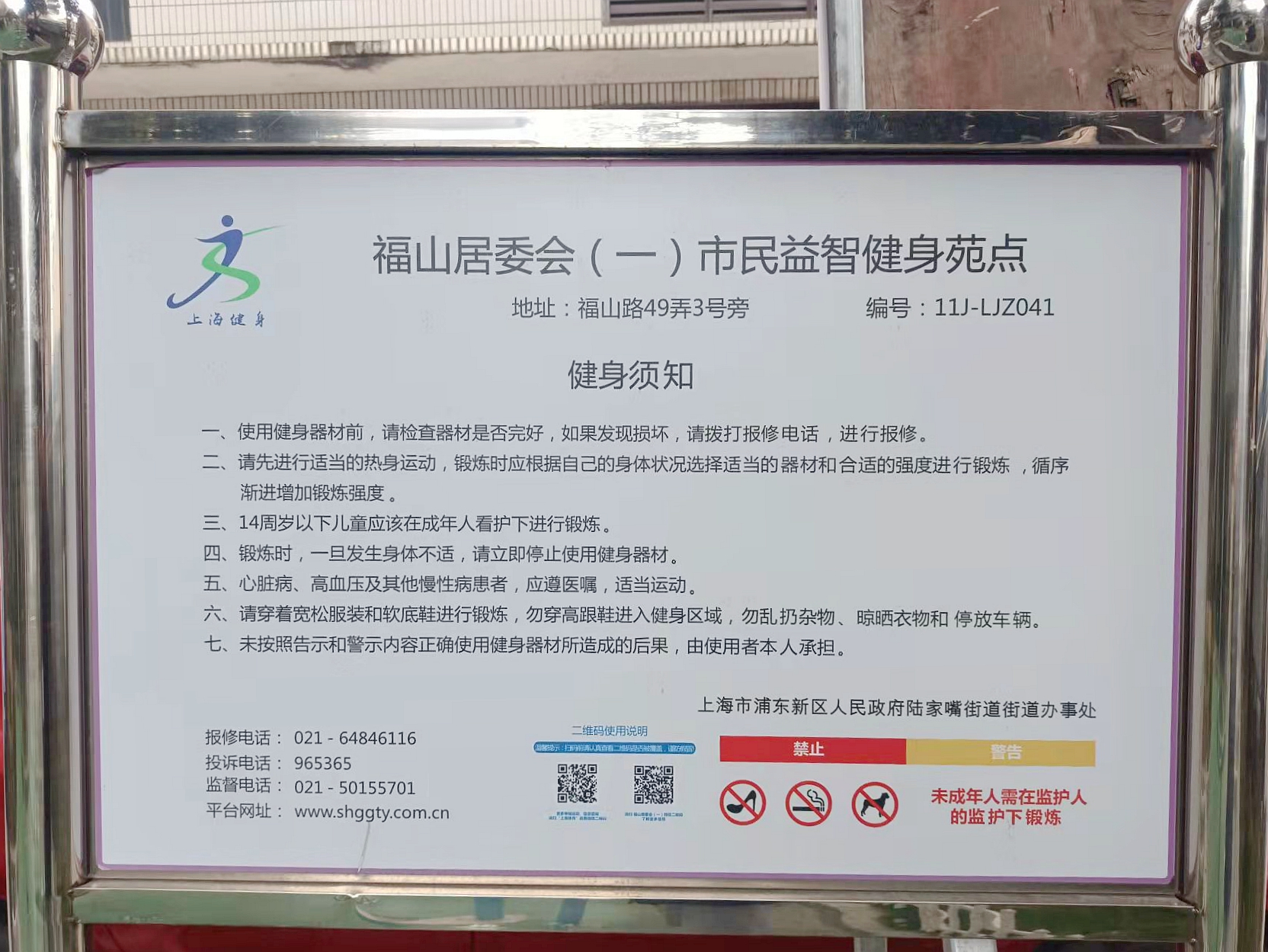福山居委会健身点（一）