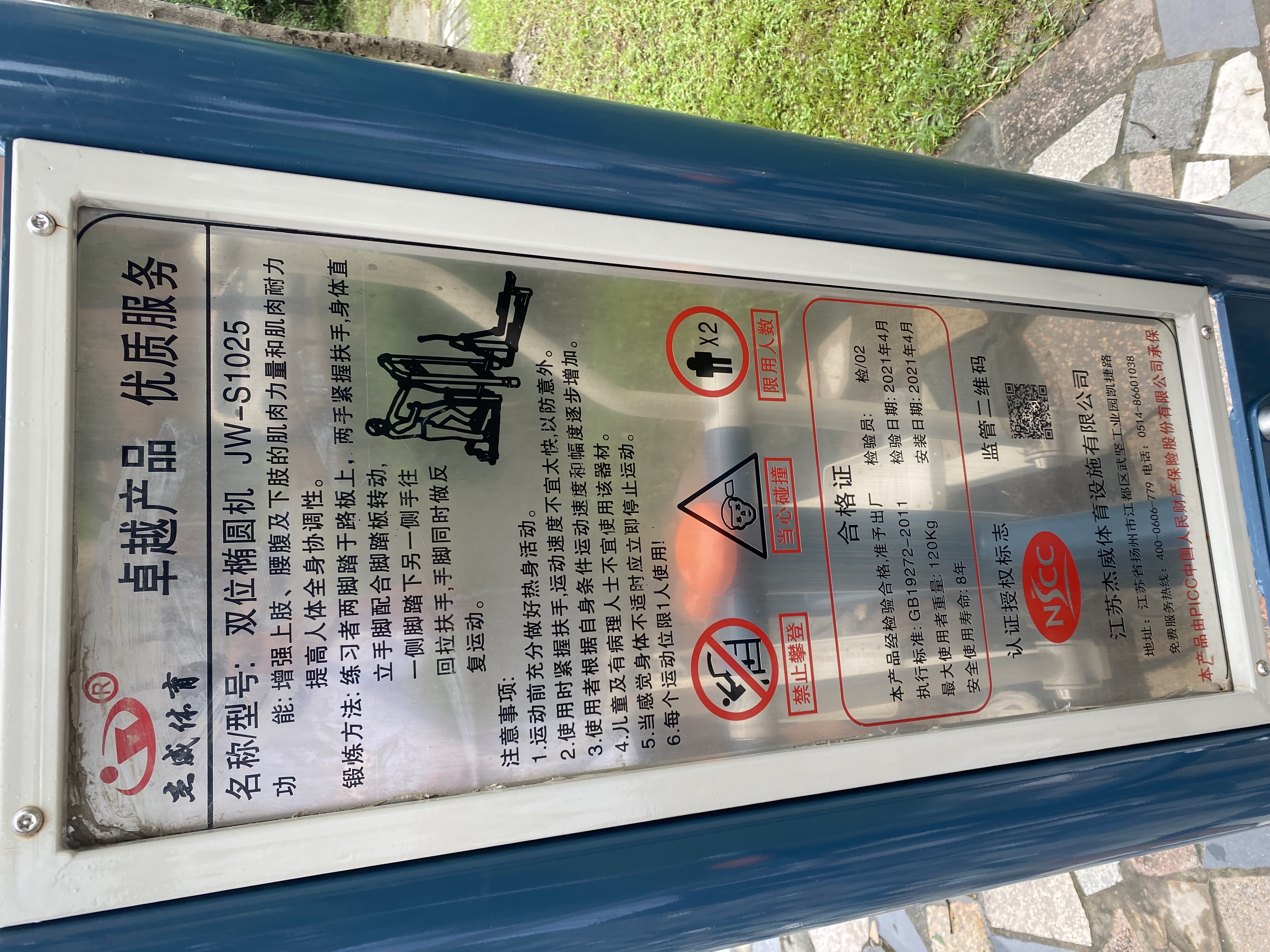 椭圆机