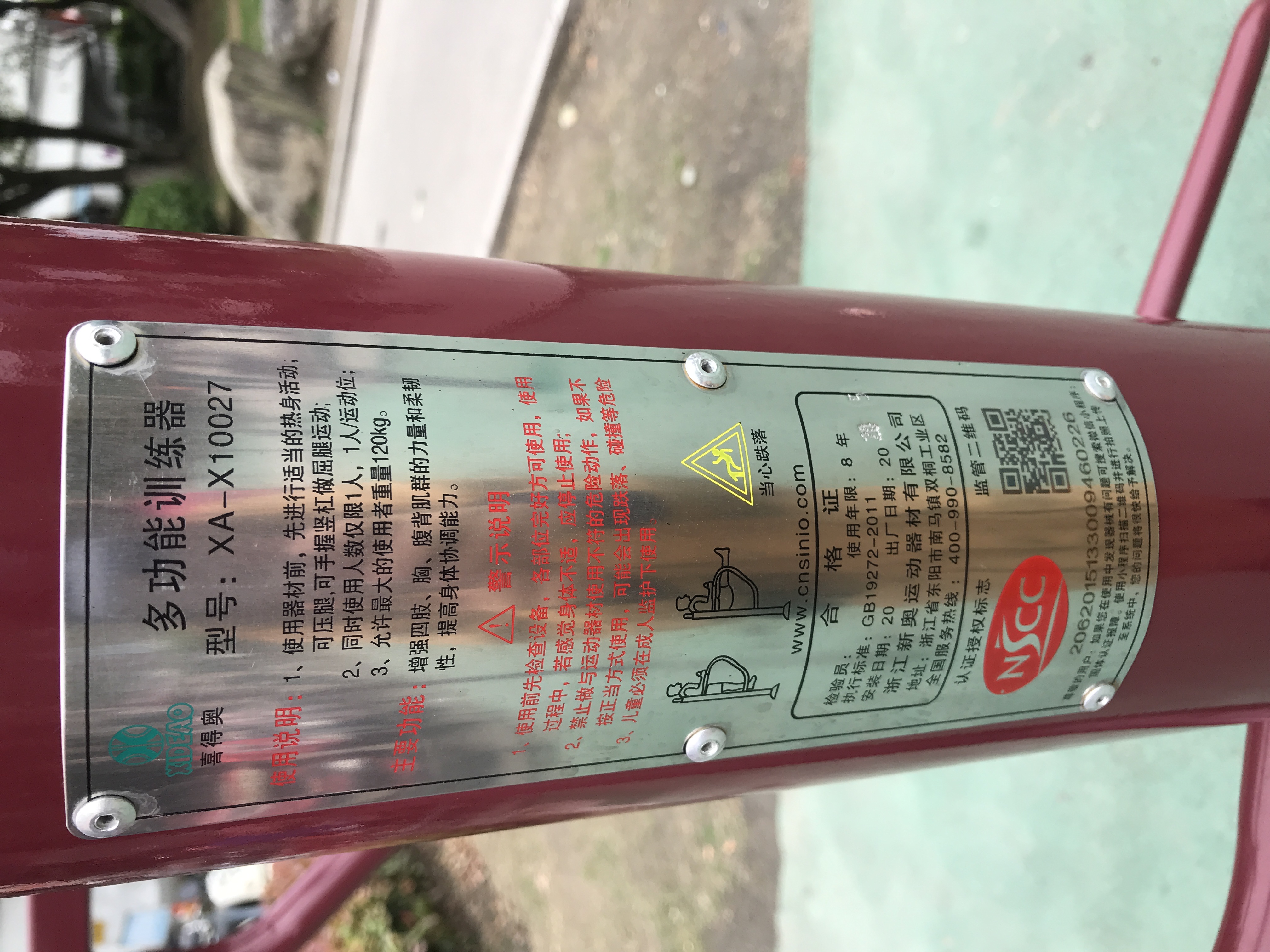 多功能训练器