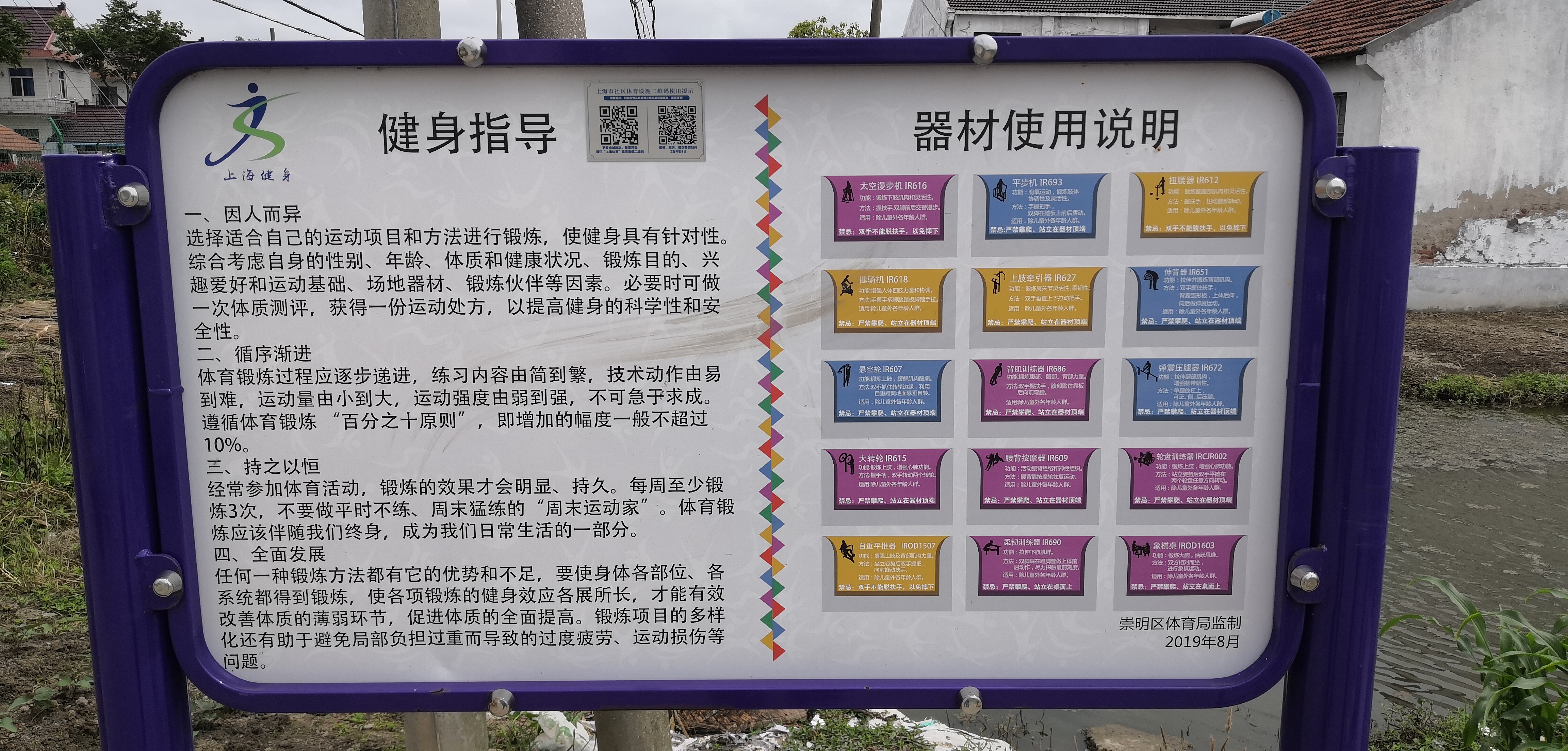 立新村健身点