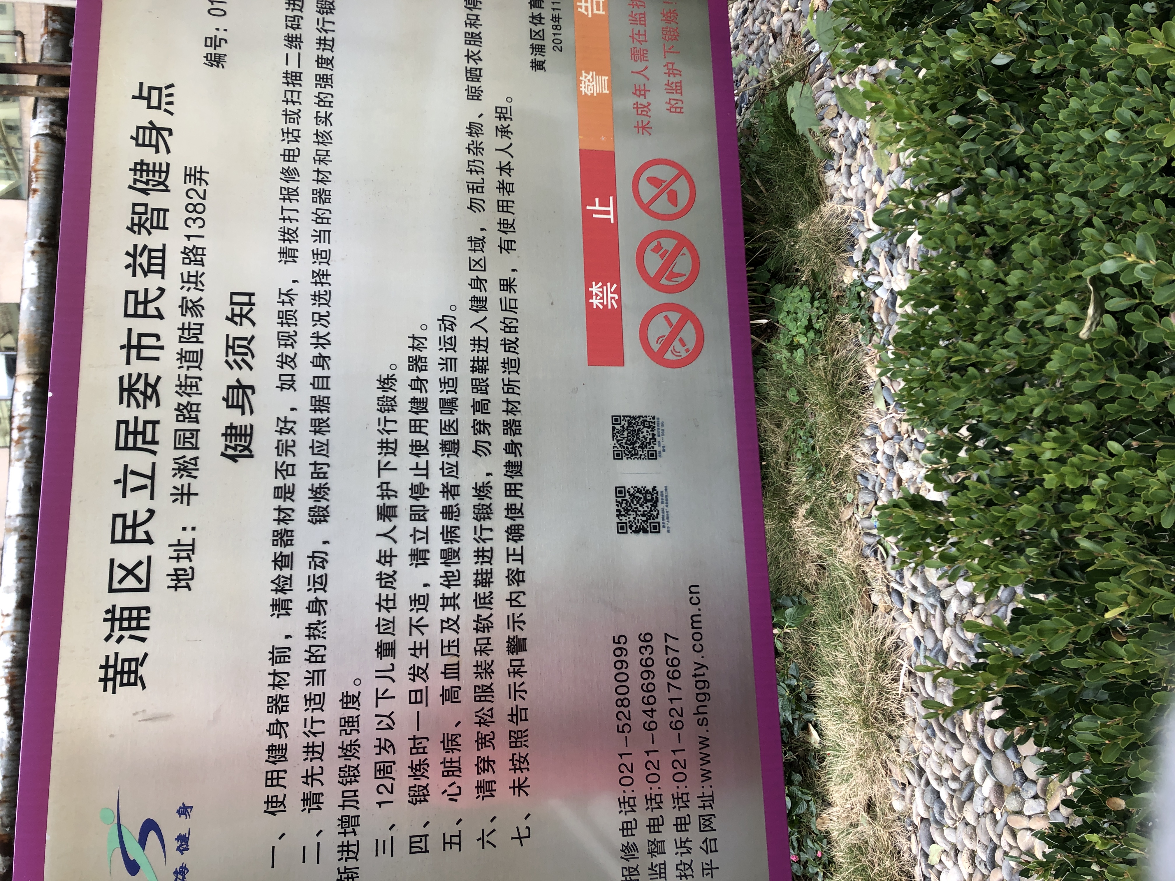 民立居委健身点