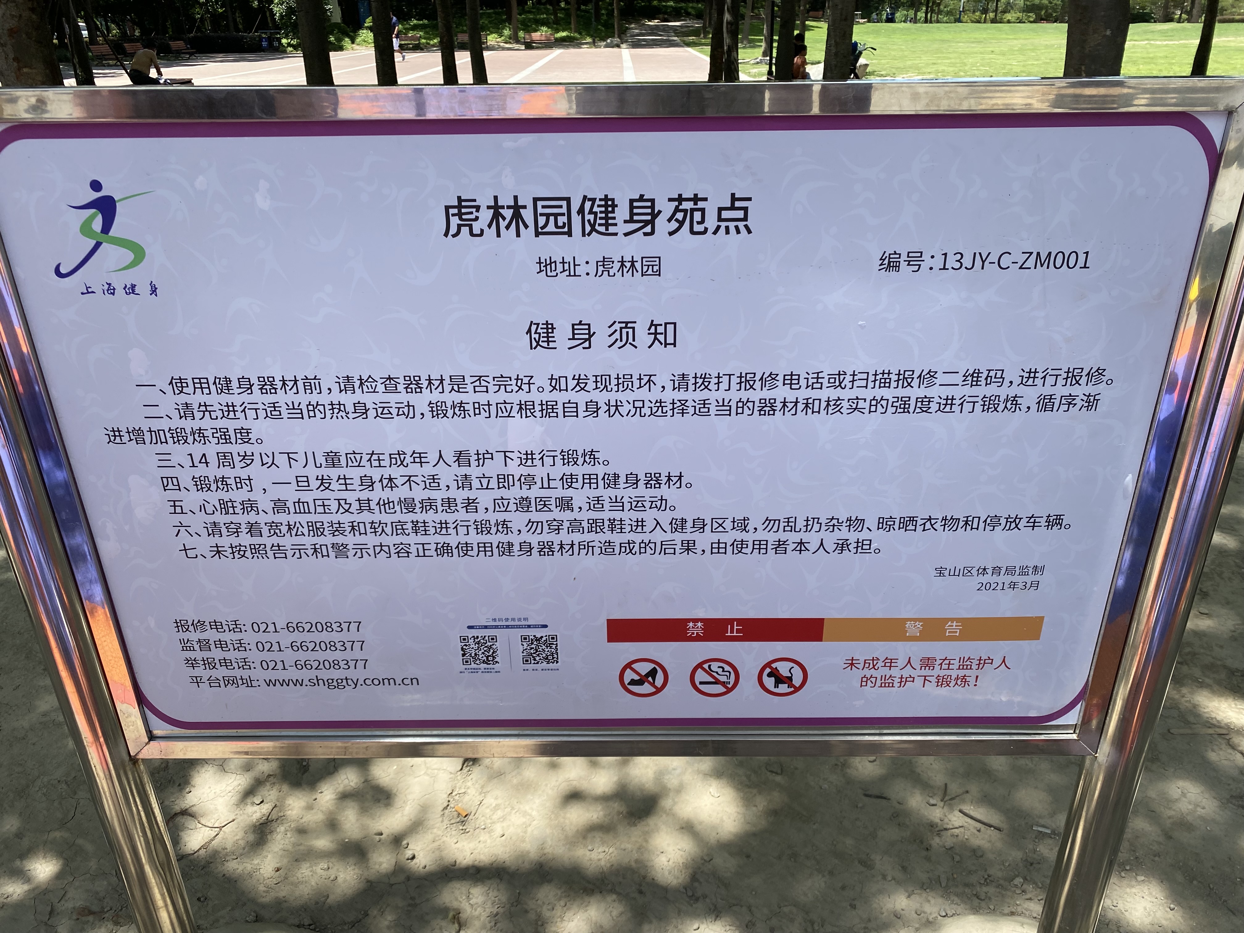 虎林园健身苑