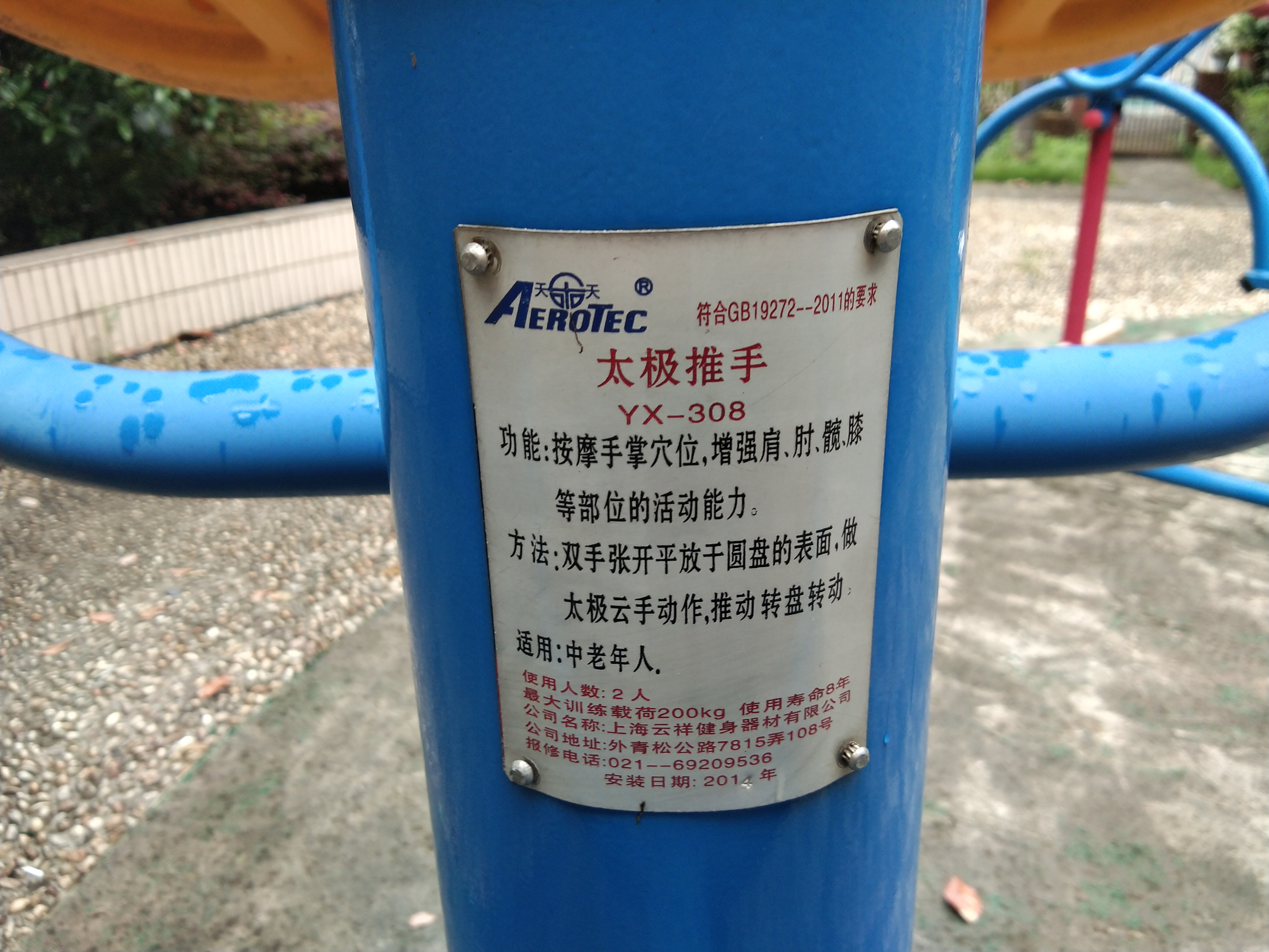 太极推手器